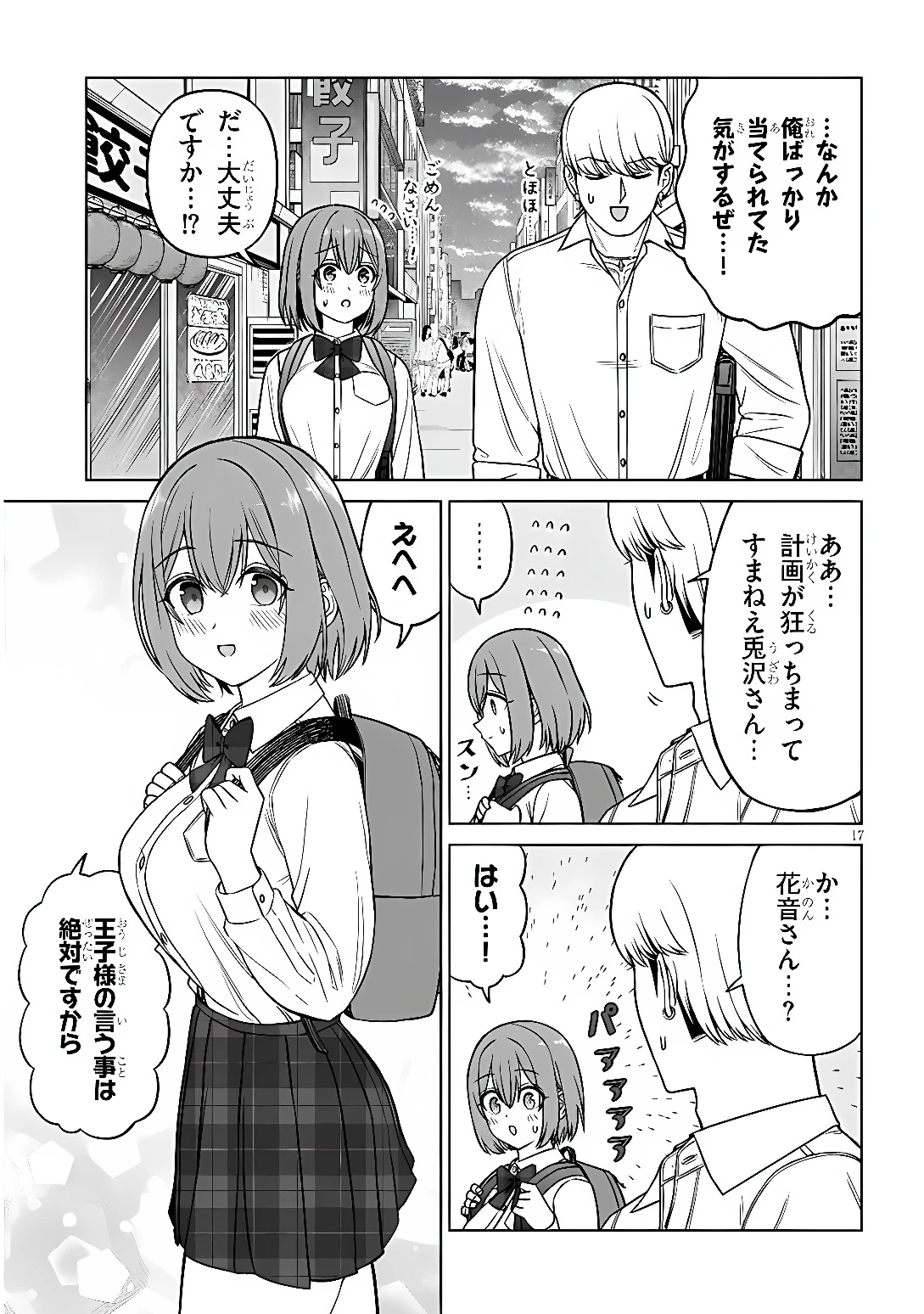 王子大人的朋友 第39話 - 17