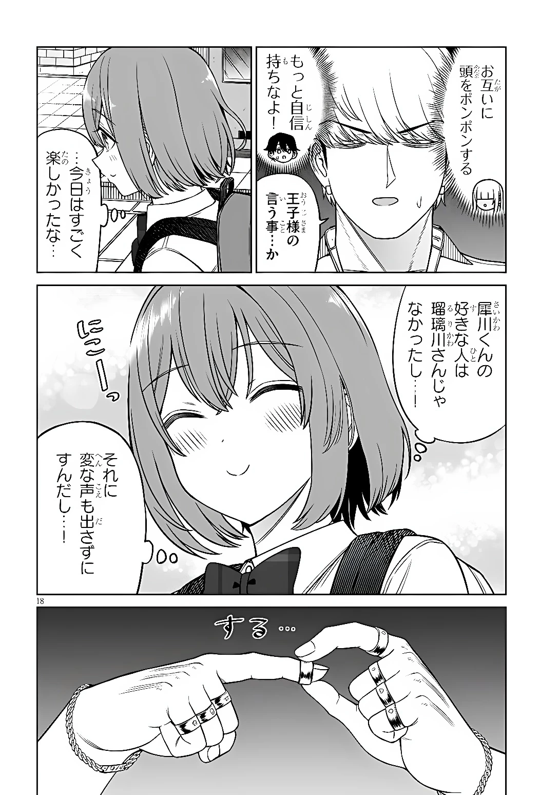 王子大人的朋友 第39話 - 18