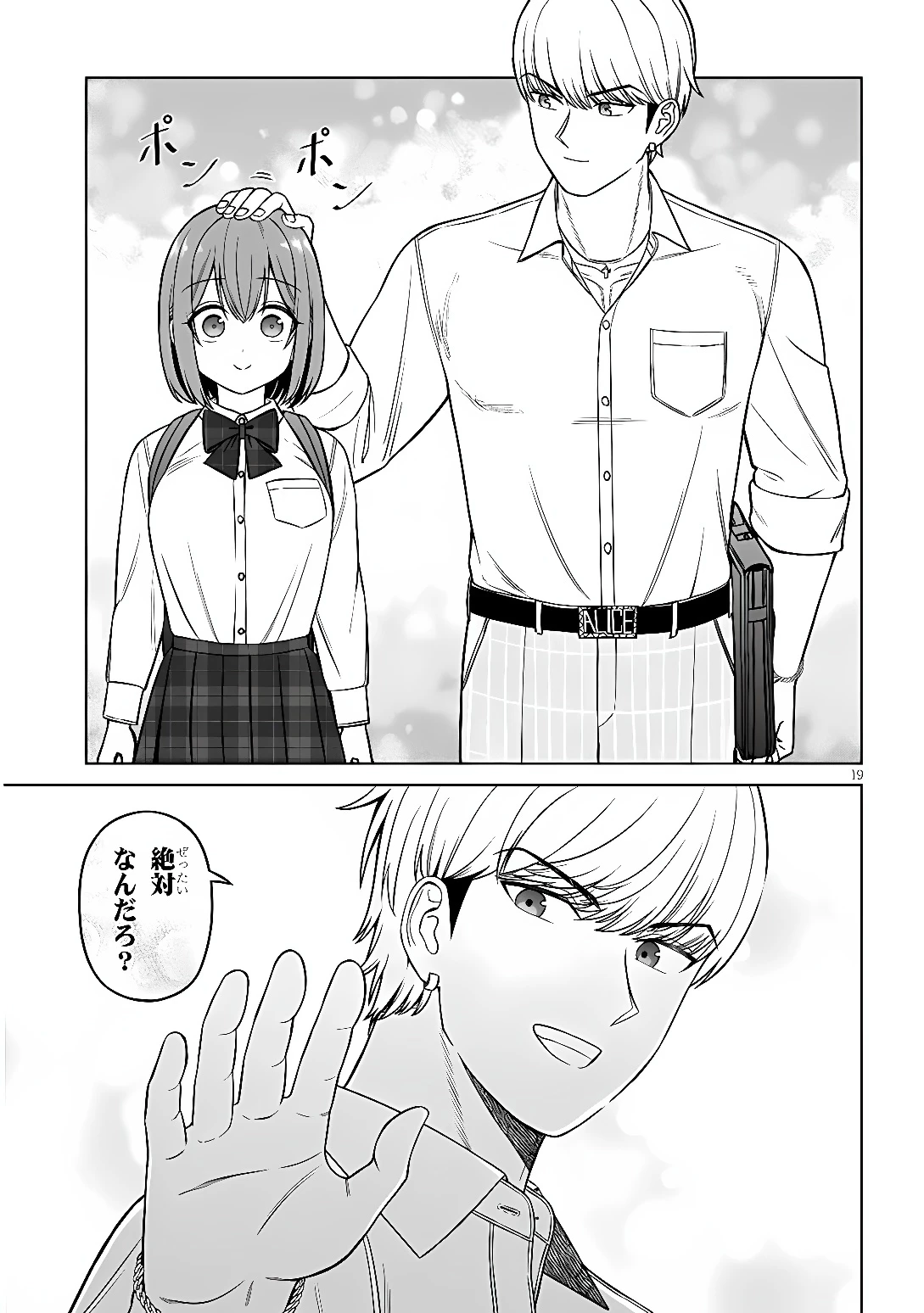 王子大人的朋友 第39話 - 19