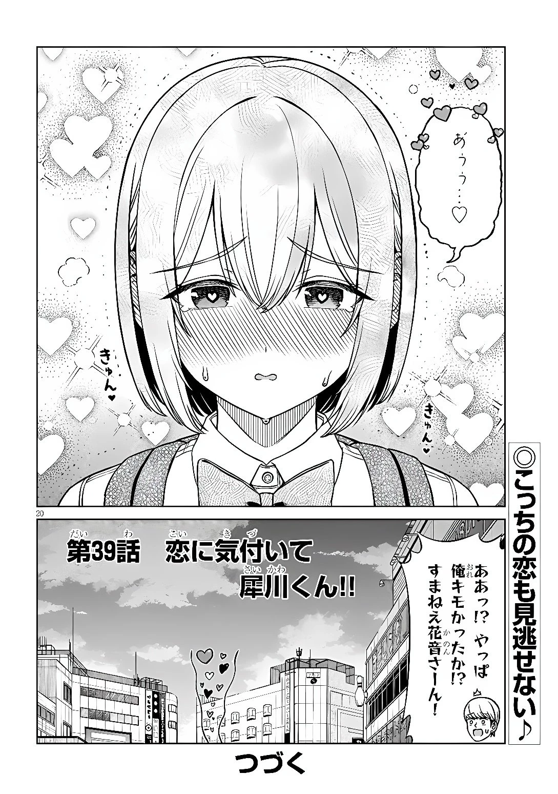 王子大人的朋友 第39話 - 20