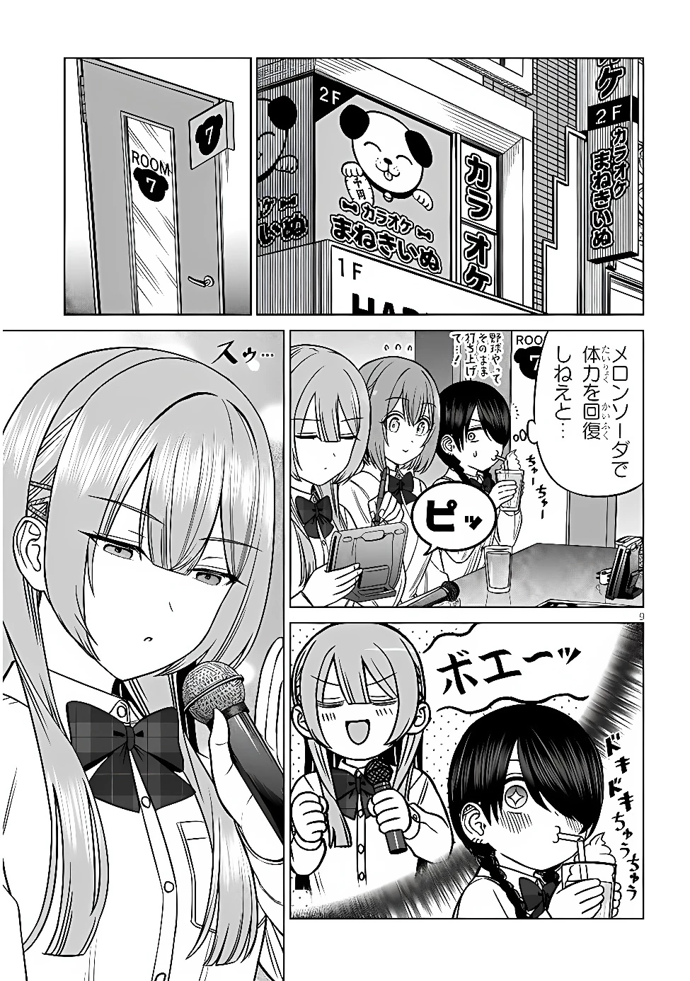 王子大人的朋友 第38話 - 9
