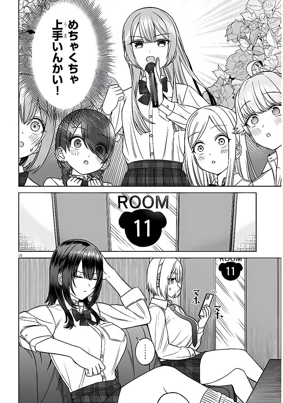 王子大人的朋友 第38話 - 10