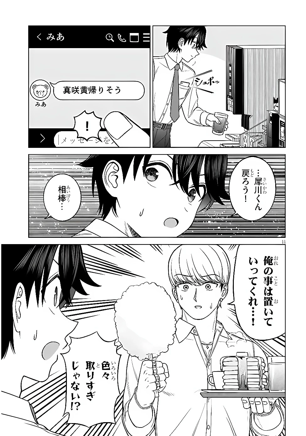 王子大人的朋友 第38話 - 11