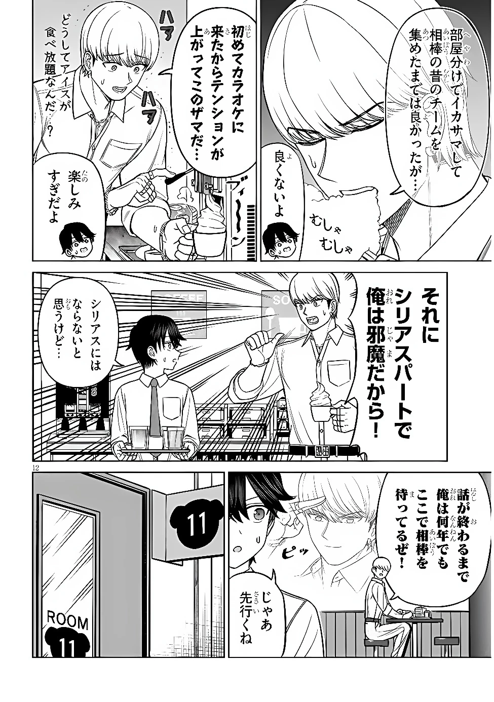 王子大人的朋友 第38話 - 12