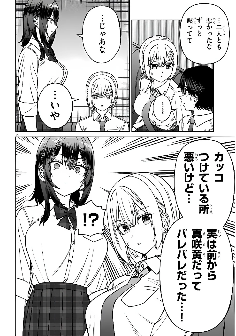 王子大人的朋友 第38話 - 14