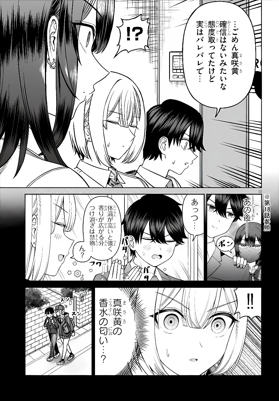 王子大人的朋友 第38話 - 15