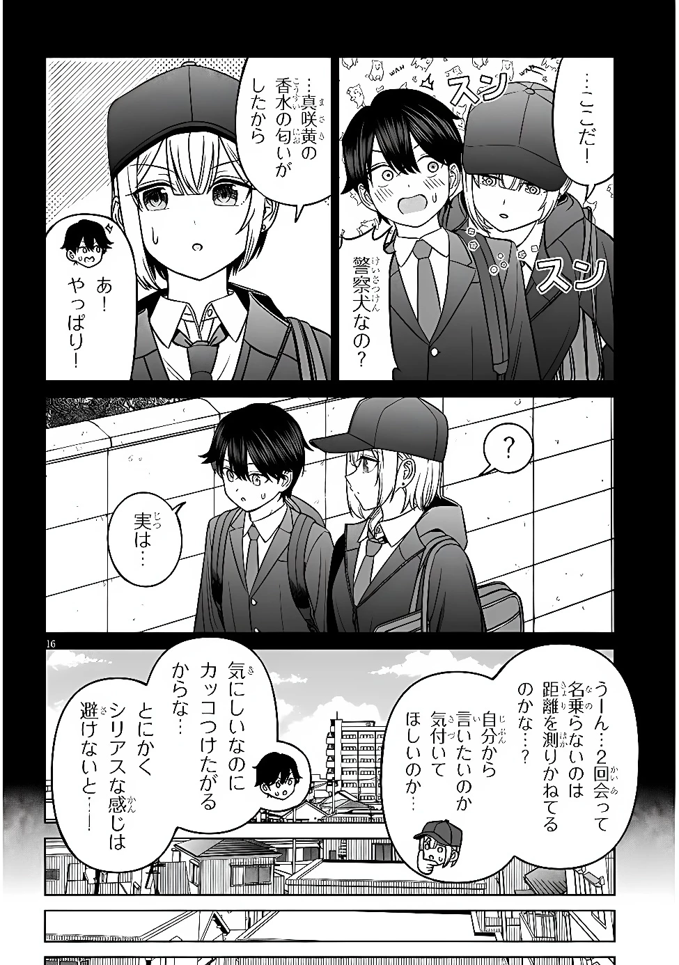 王子大人的朋友 第38話 - 16