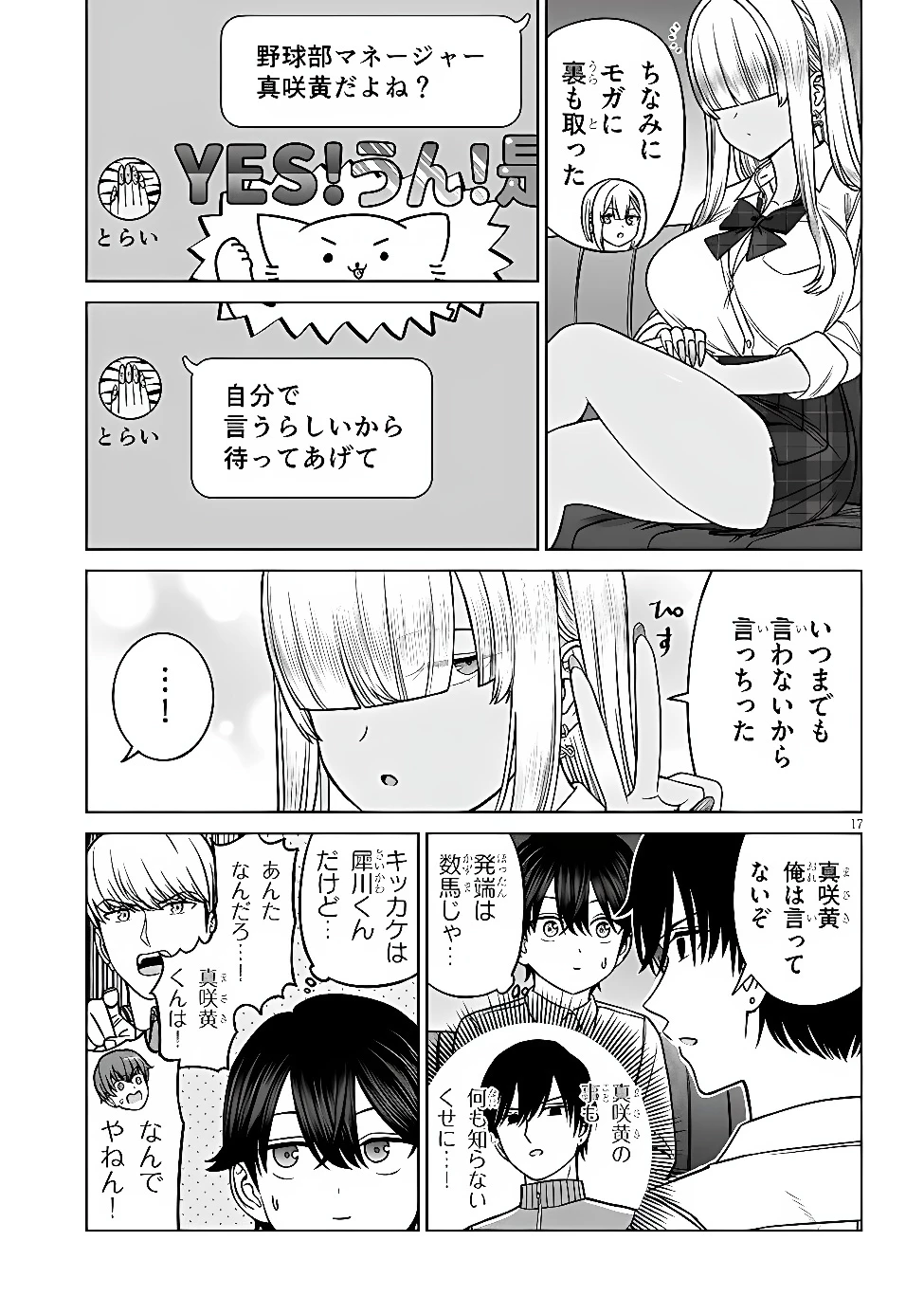 王子大人的朋友 第38話 - 17
