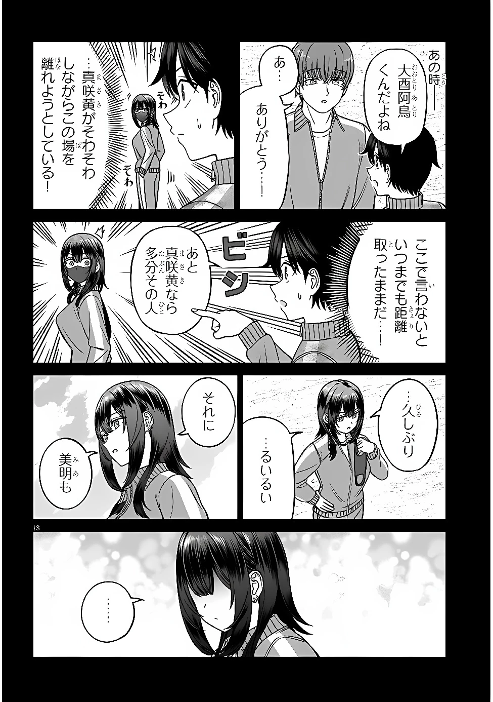 王子大人的朋友 第38話 - 18