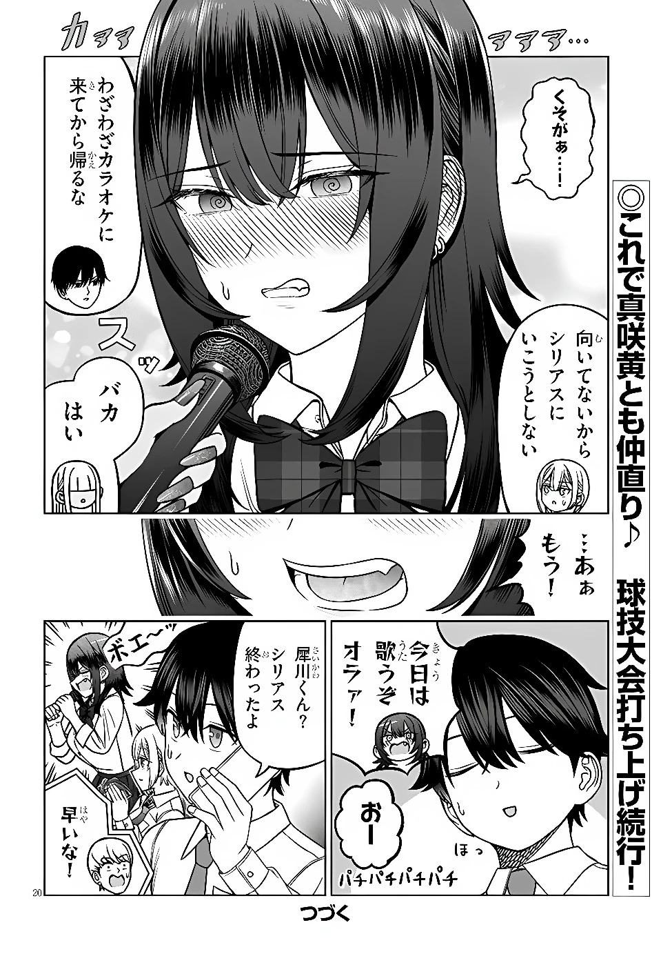 王子大人的朋友 第38話 - 20