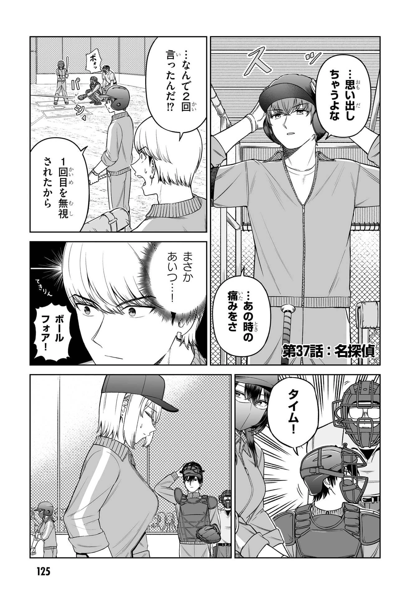 王子大人的朋友 第37話 - 1