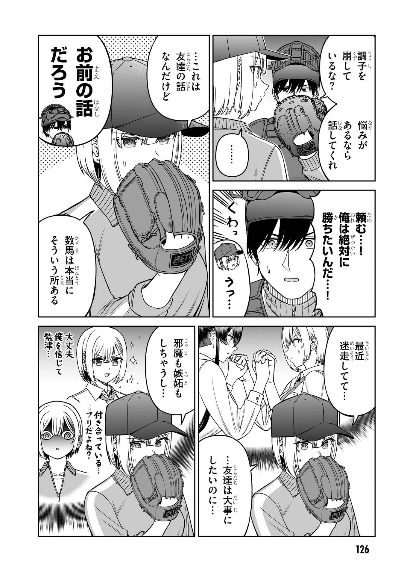 王子大人的朋友 第37話 - 2