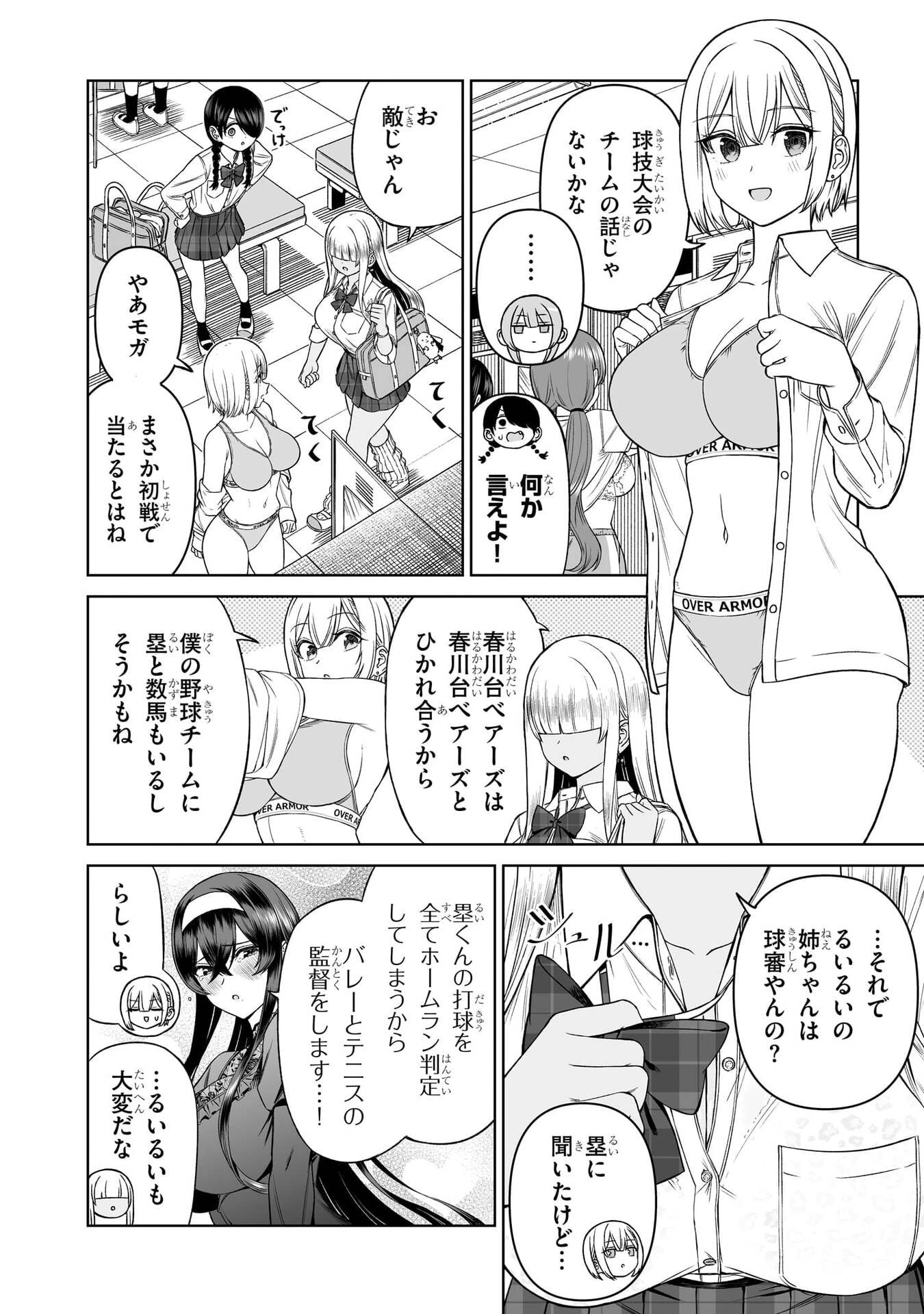 王子大人的朋友 第36話 - 2
