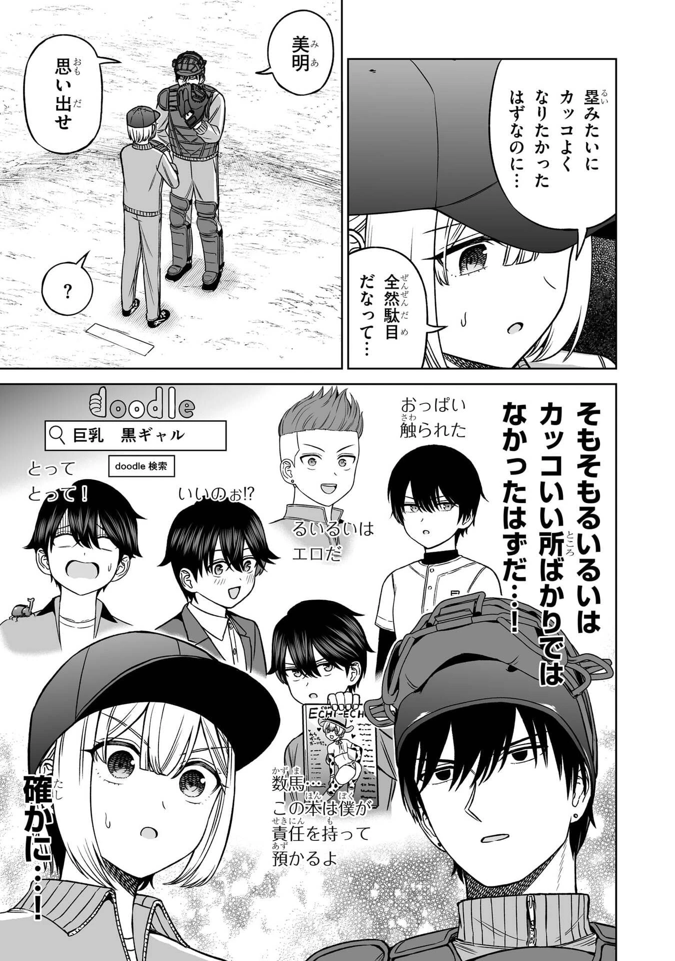 王子大人的朋友 第37話 - 3