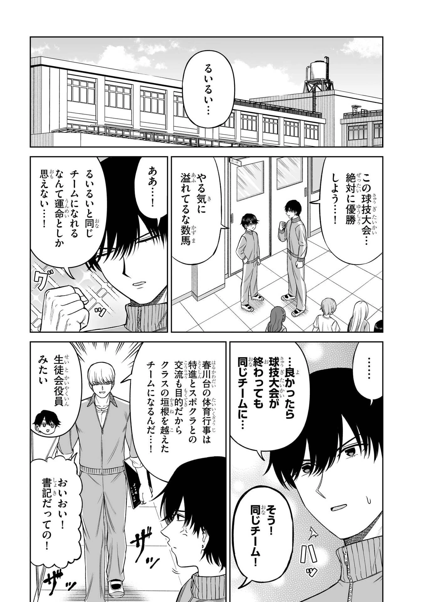王子大人的朋友 第36話 - 3