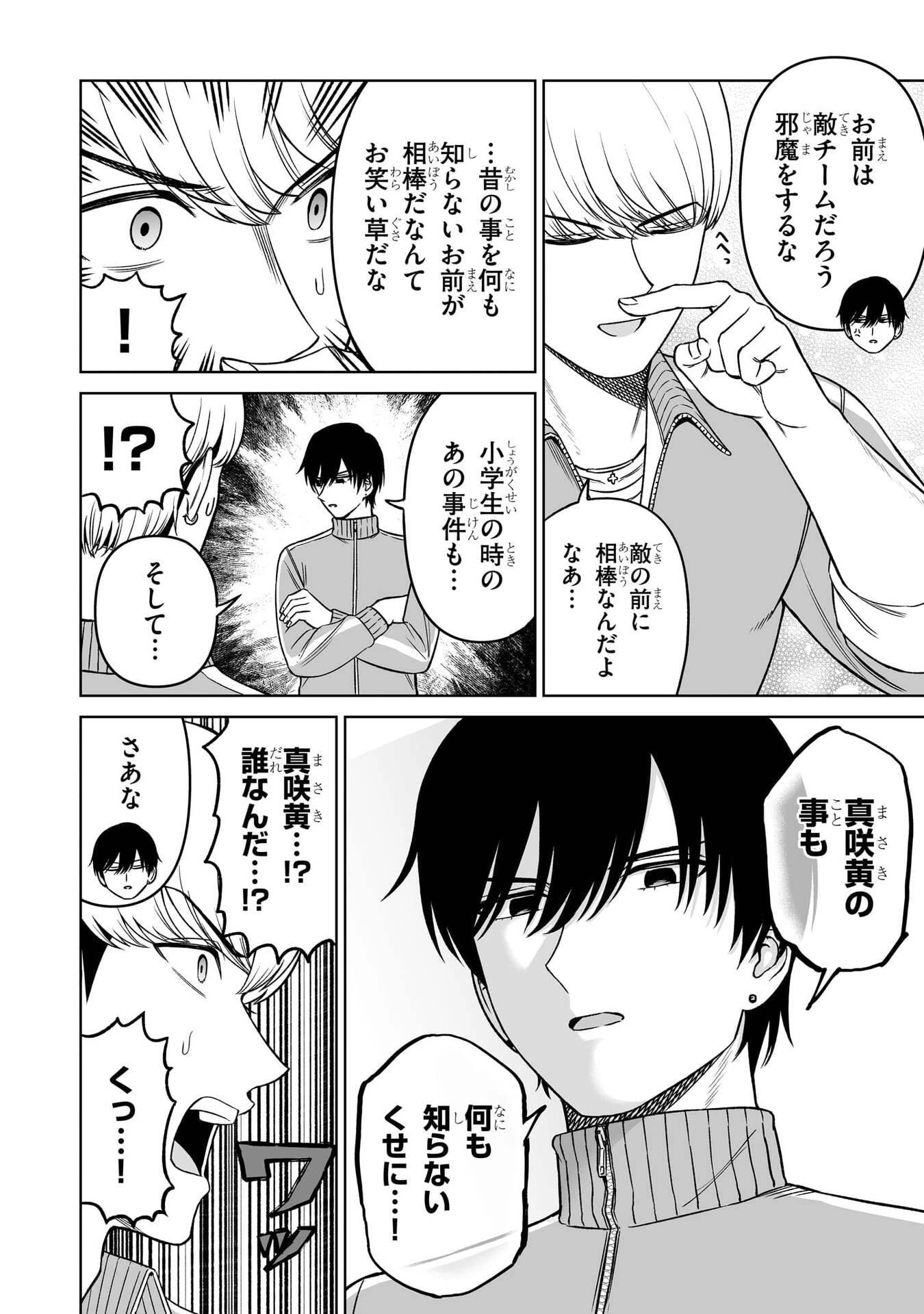 王子大人的朋友 第36話 - 4