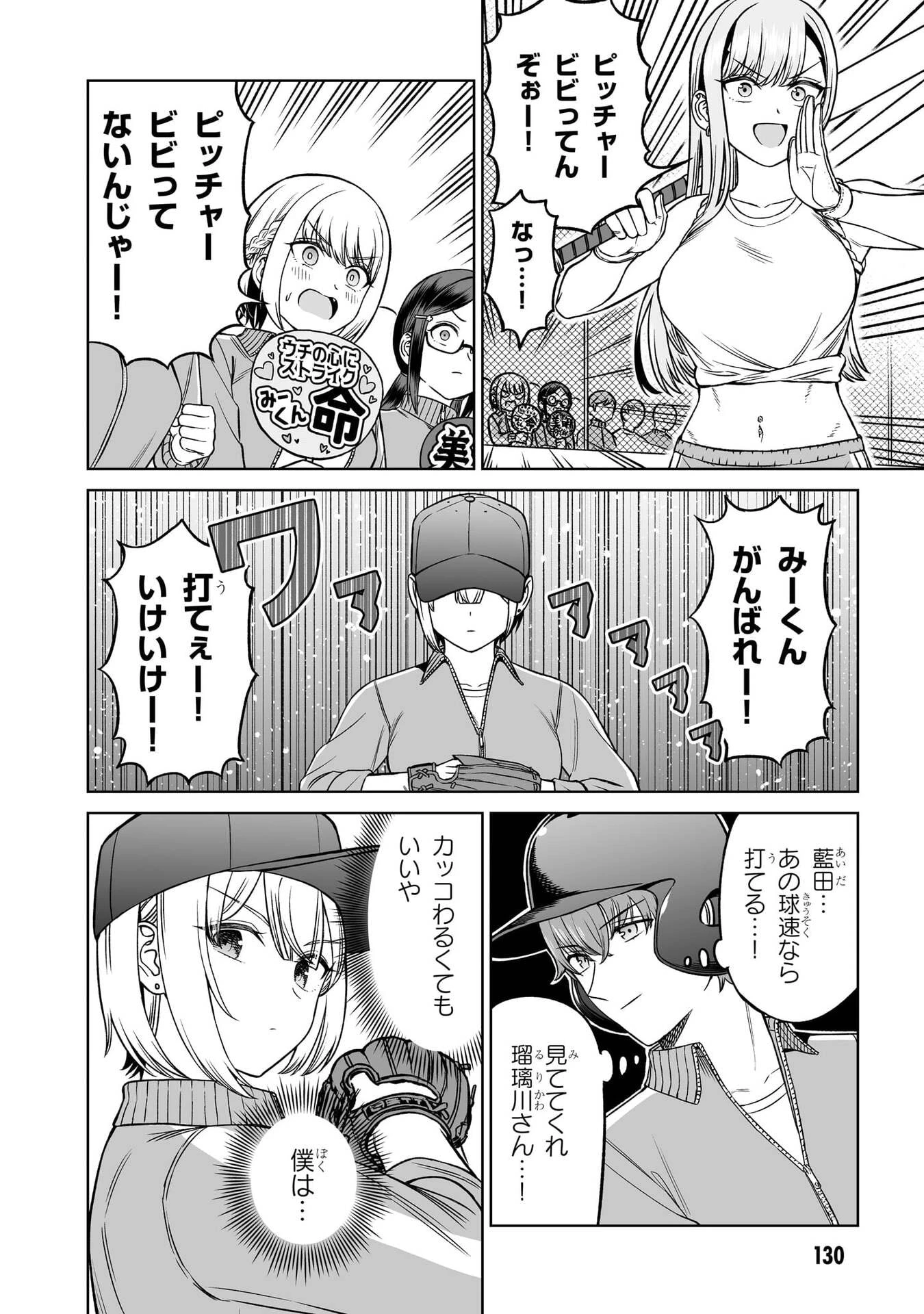王子大人的朋友 第37話 - 6