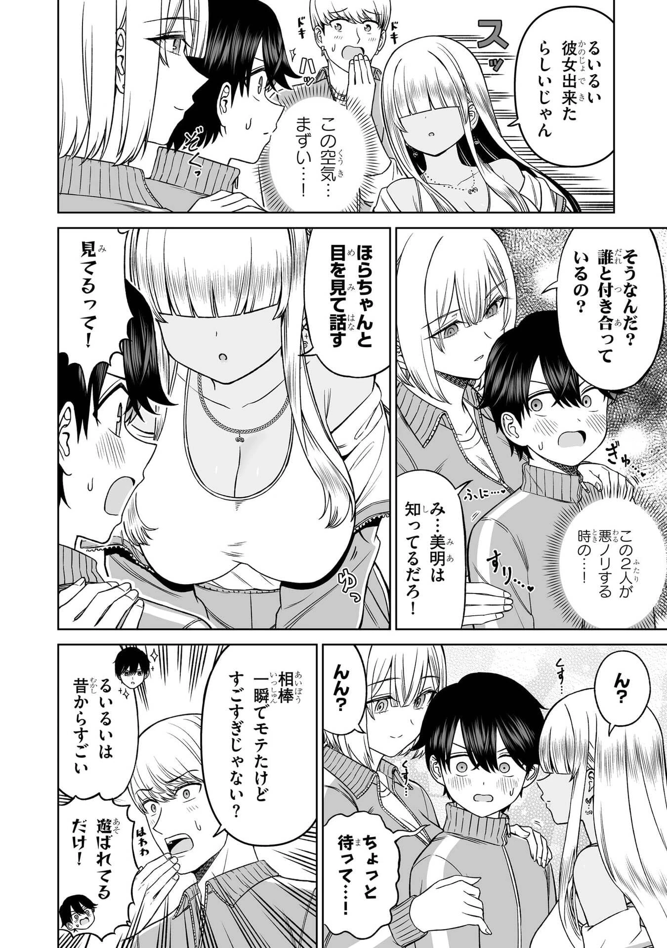 王子大人的朋友 第36話 - 6