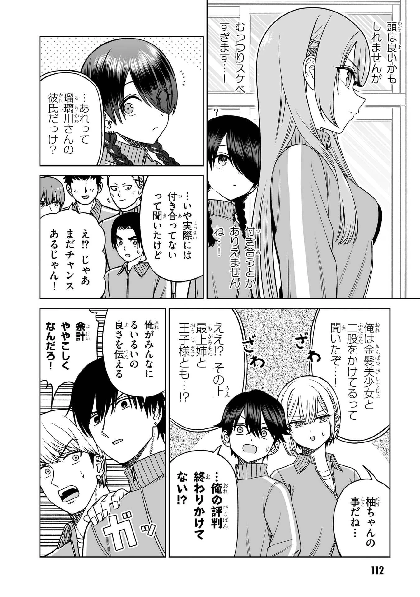 王子大人的朋友 第36話 - 8