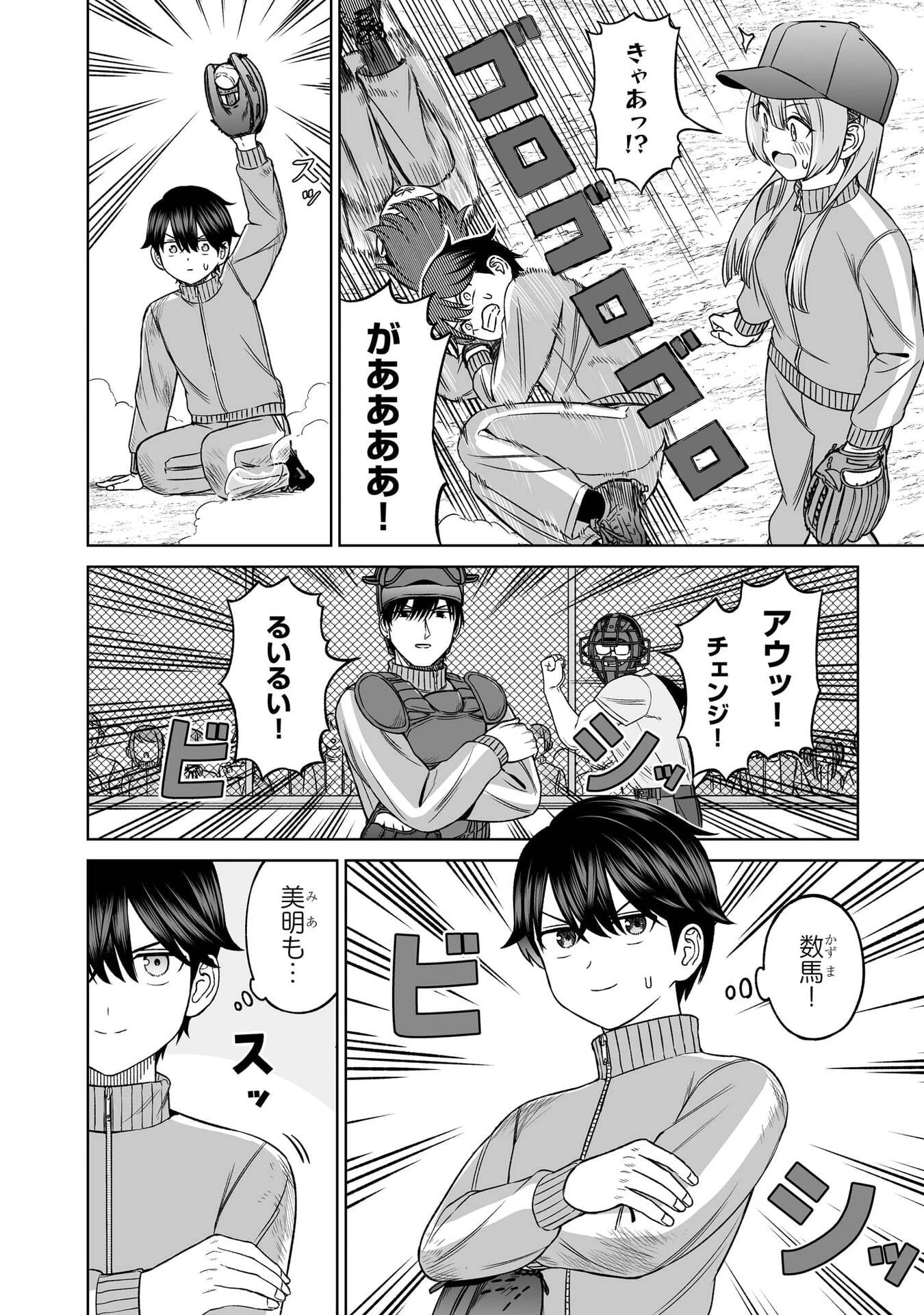 王子大人的朋友 第37話 - 12