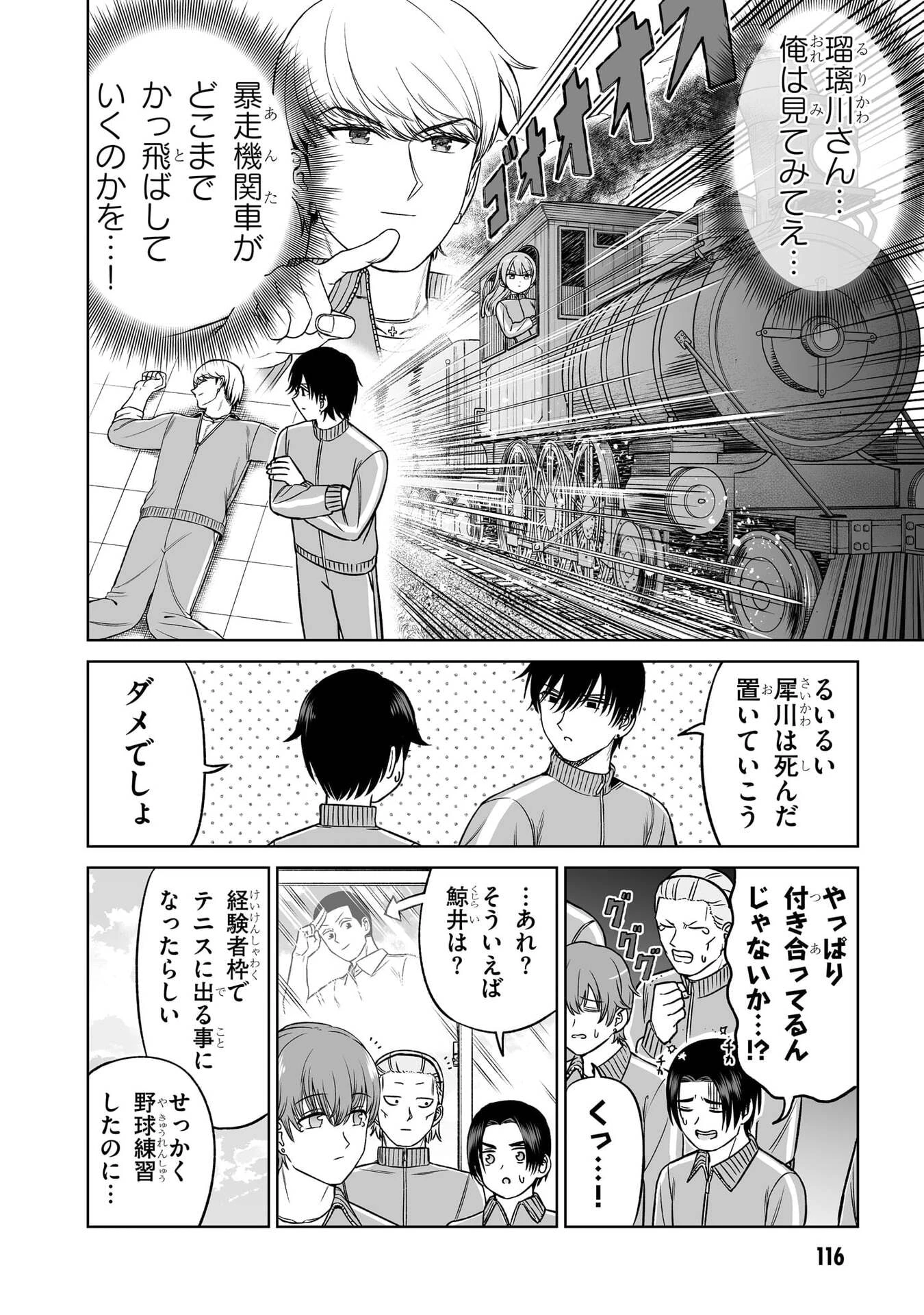王子大人的朋友 第36話 - 12