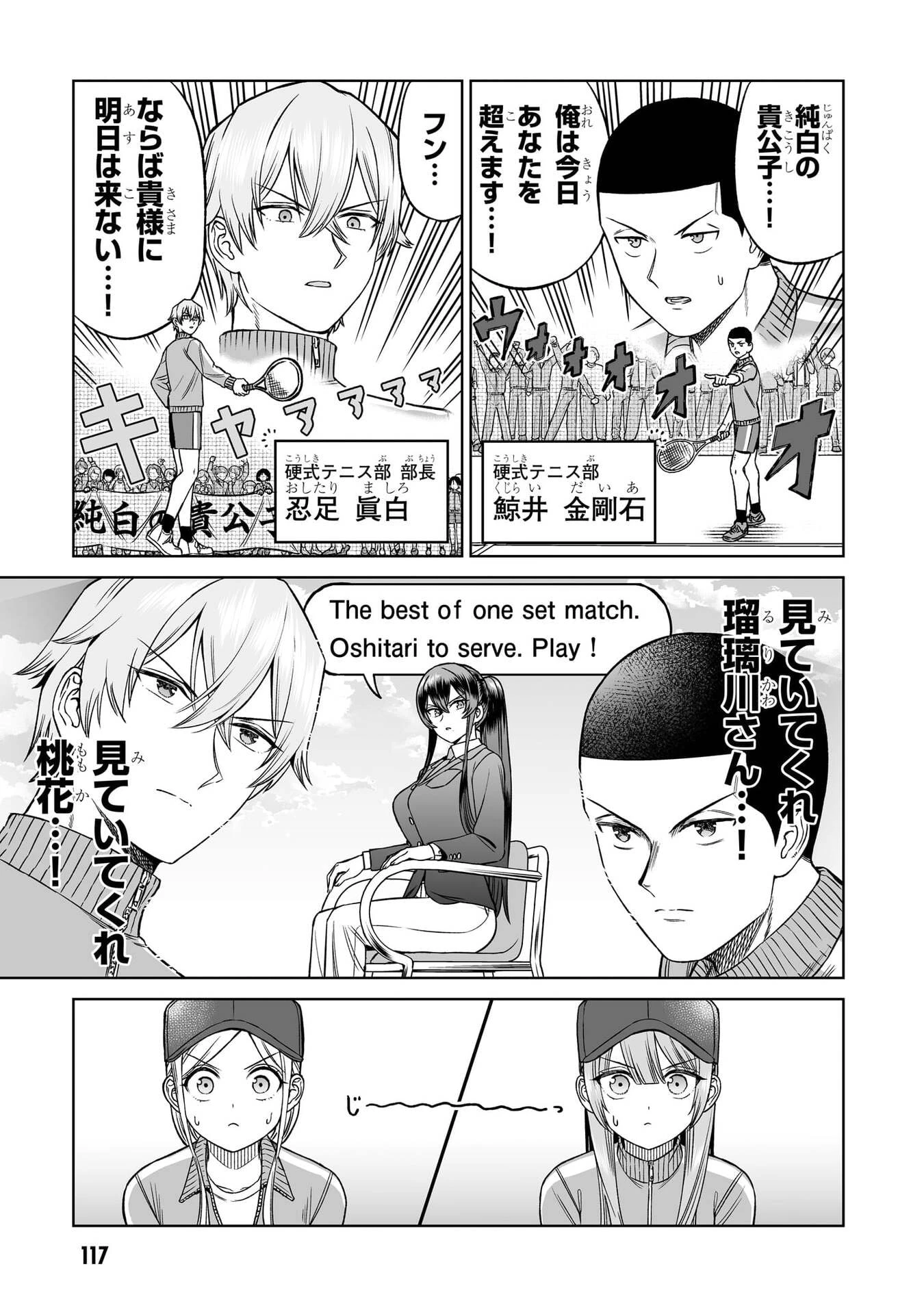王子大人的朋友 第36話 - 13
