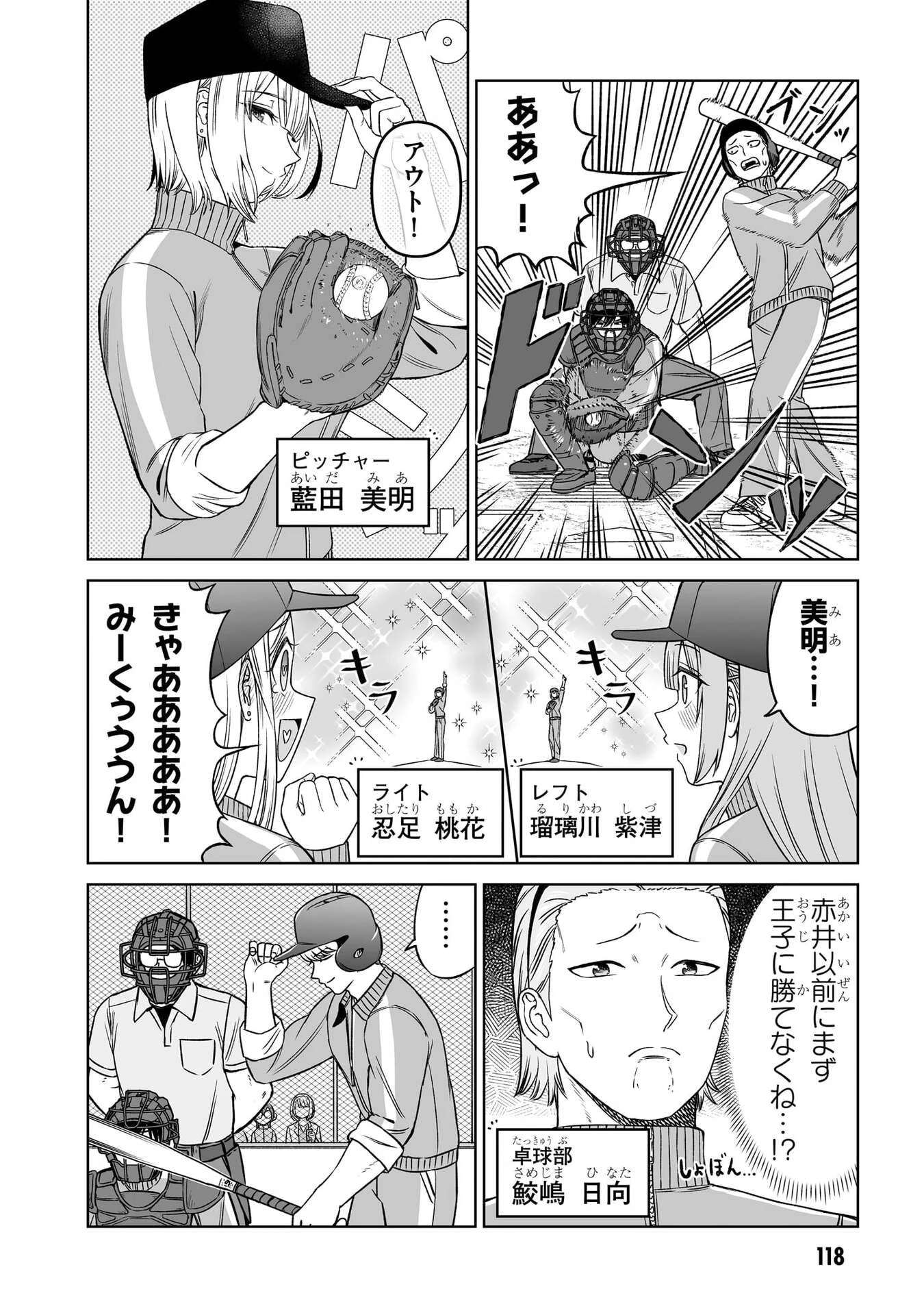王子大人的朋友 第36話 - 14