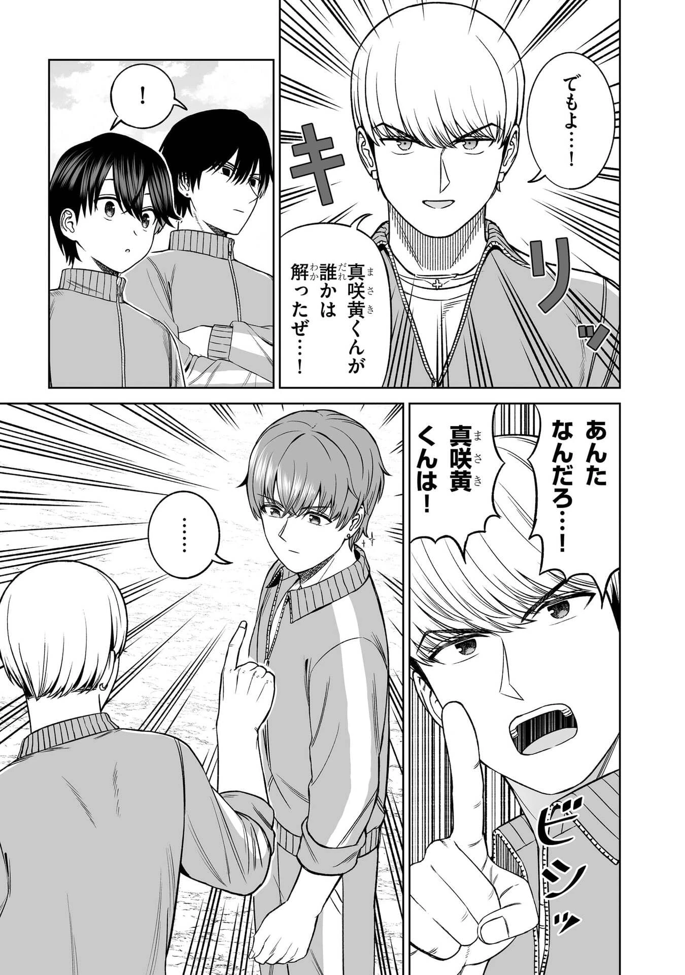 王子大人的朋友 第37話 - 17