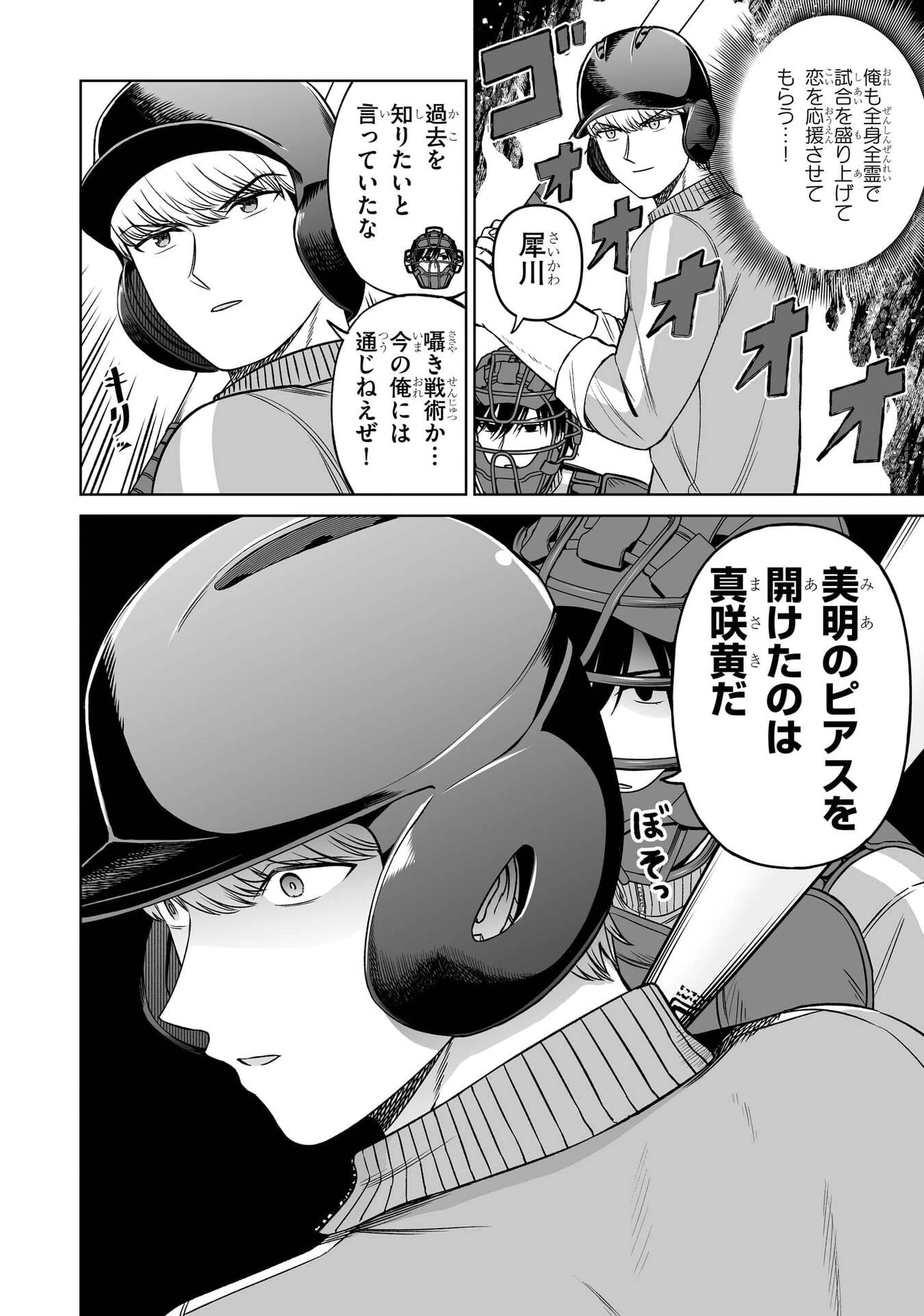 王子大人的朋友 第36話 - 16