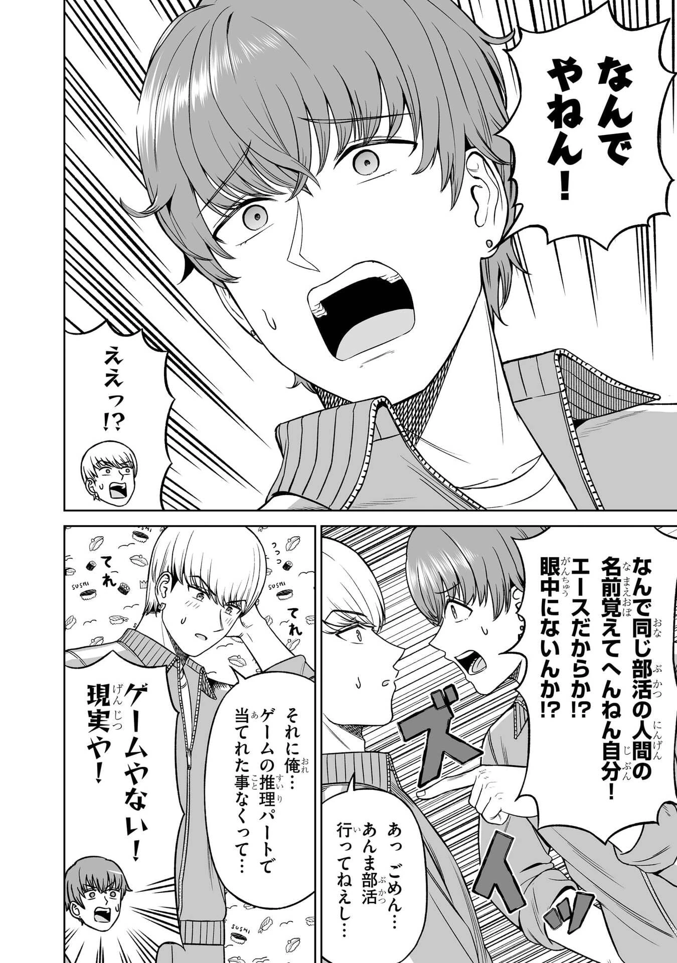 王子大人的朋友 第37話 - 18