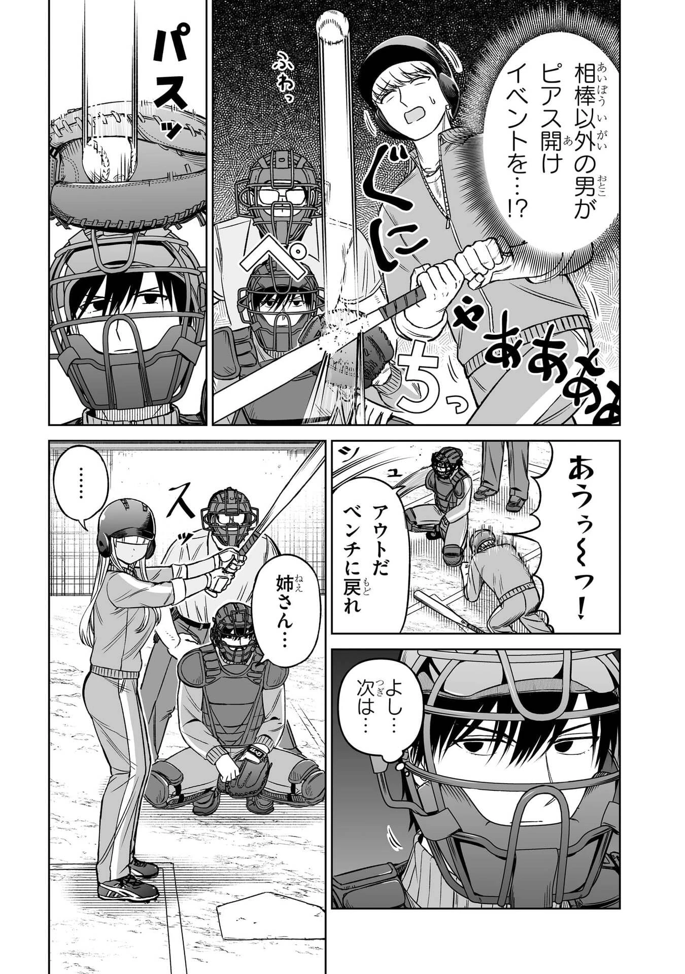 王子大人的朋友 第36話 - 17