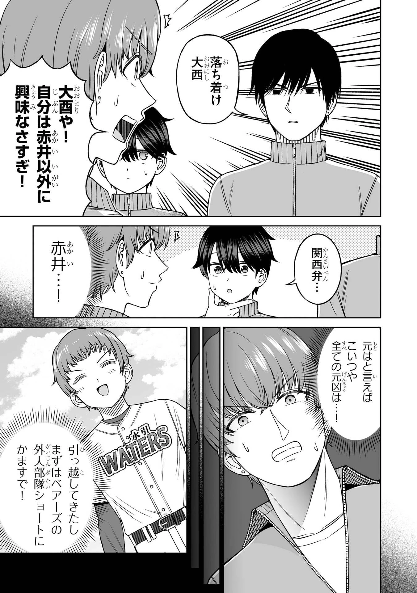 王子大人的朋友 第37話 - 19