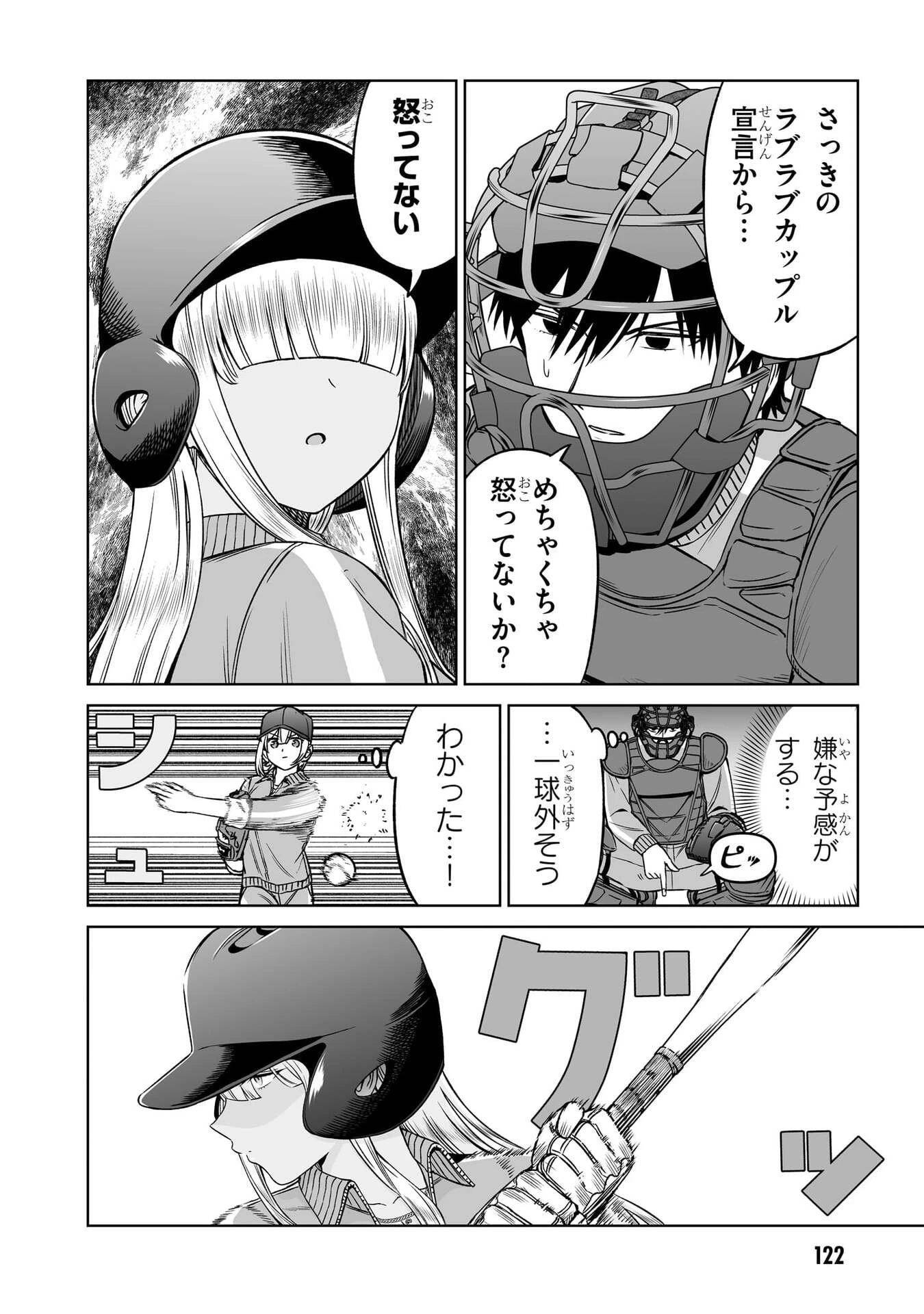 王子大人的朋友 第36話 - 18