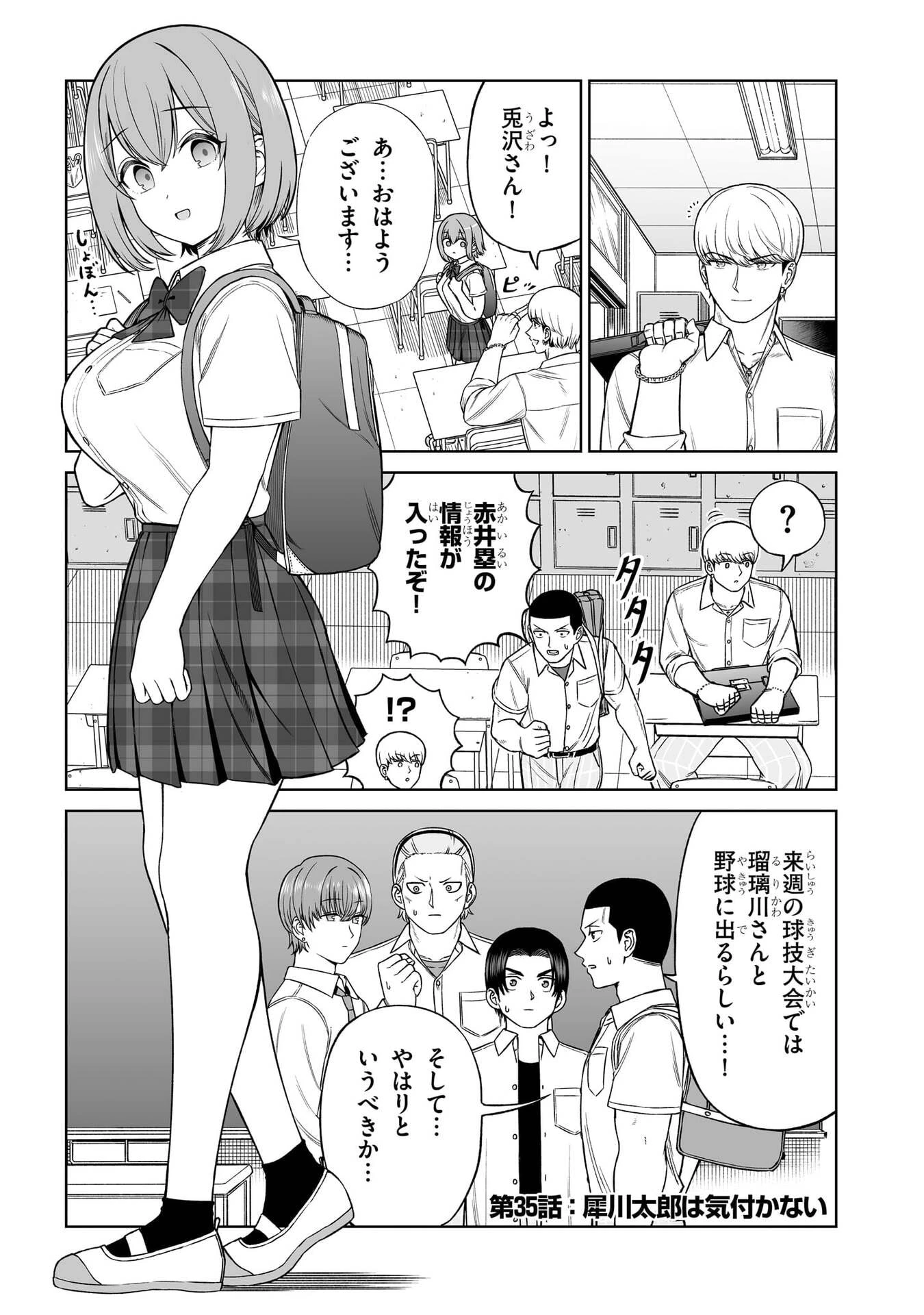 王子大人的朋友 第35話 - 1