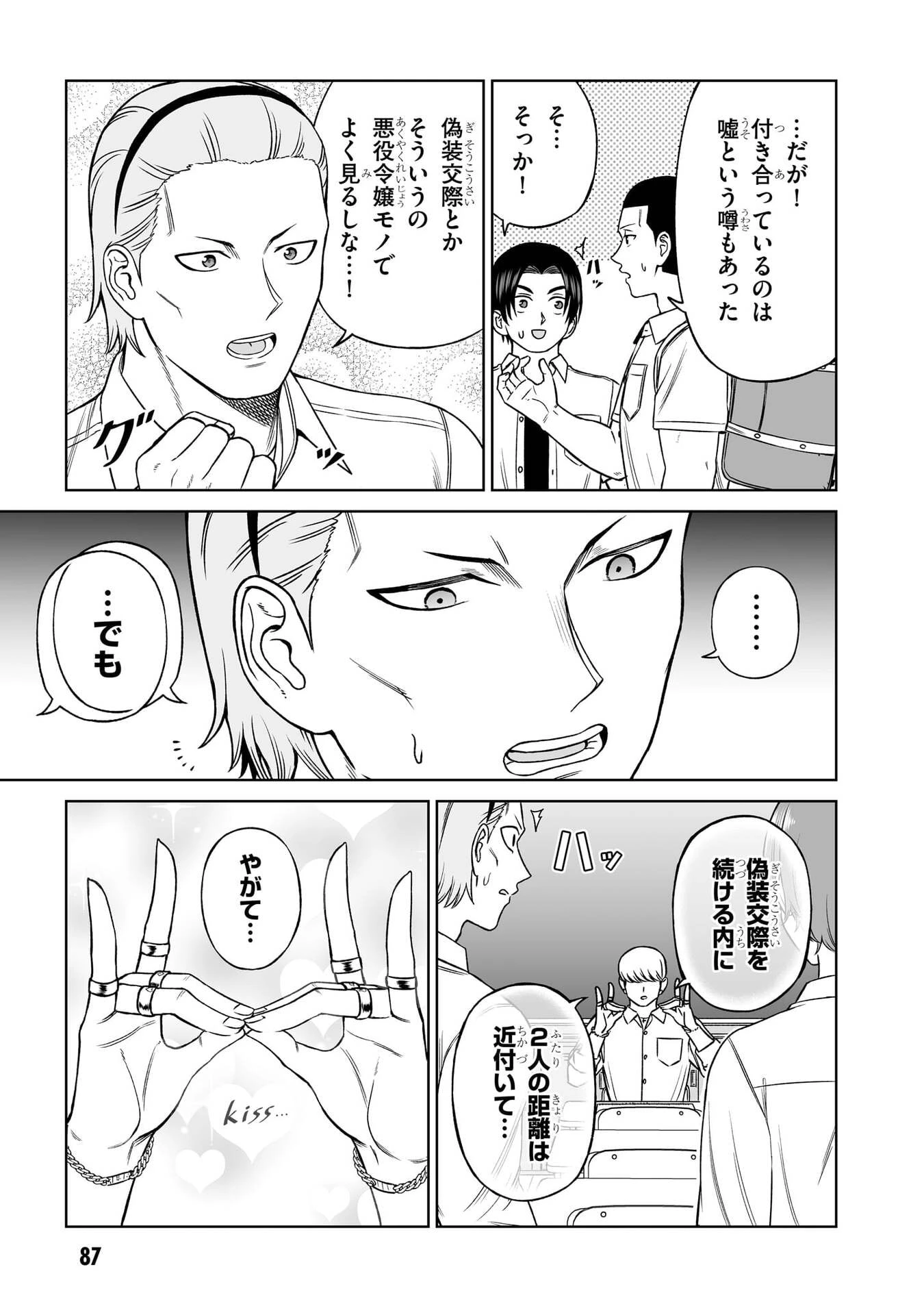 王子大人的朋友 第35話 - 3