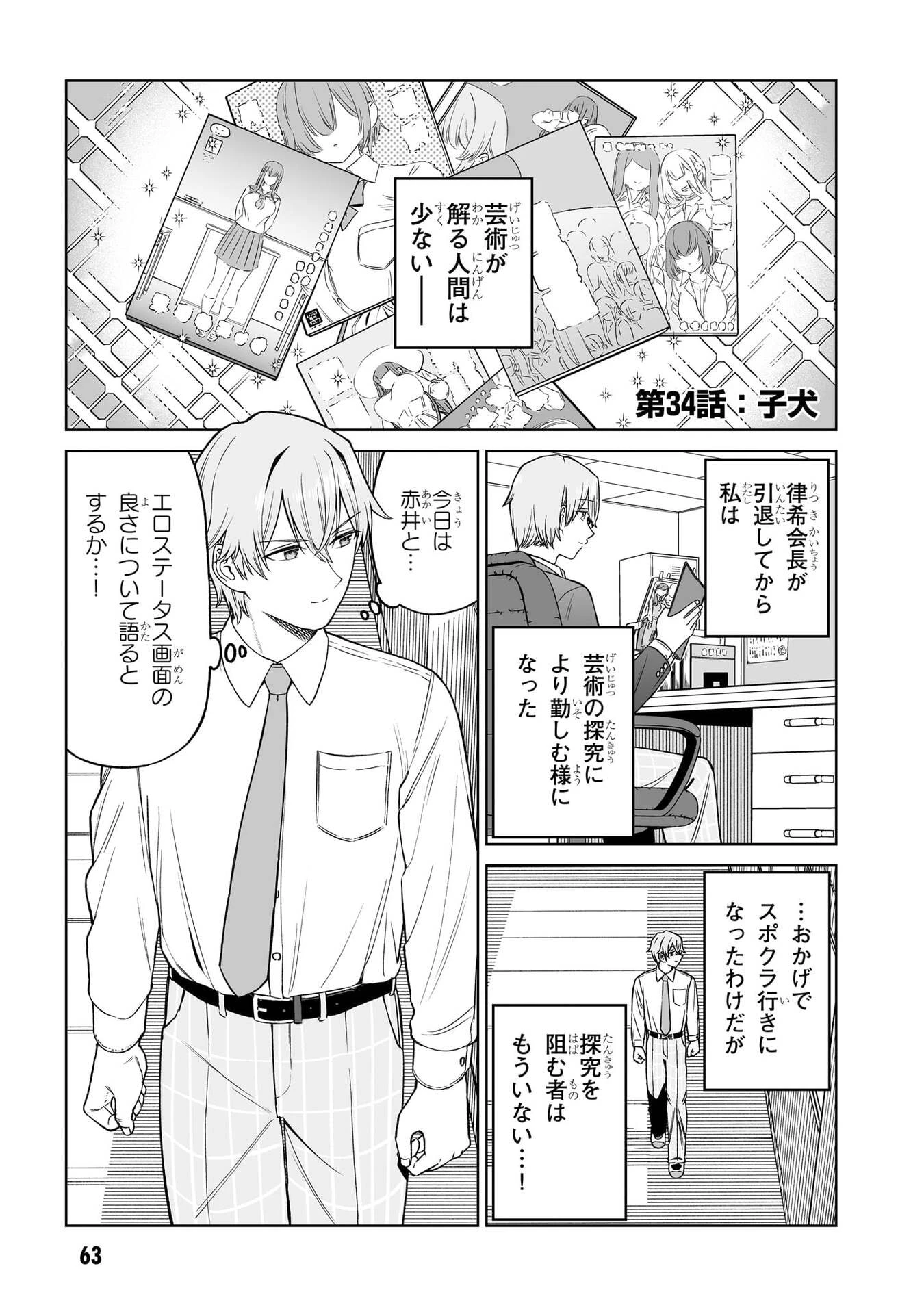 王子大人的朋友 第34話 - 1