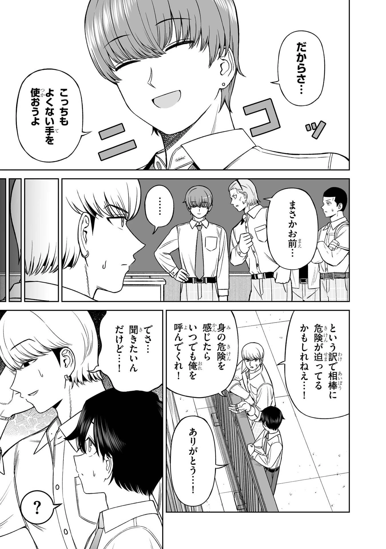 王子大人的朋友 第35話 - 5