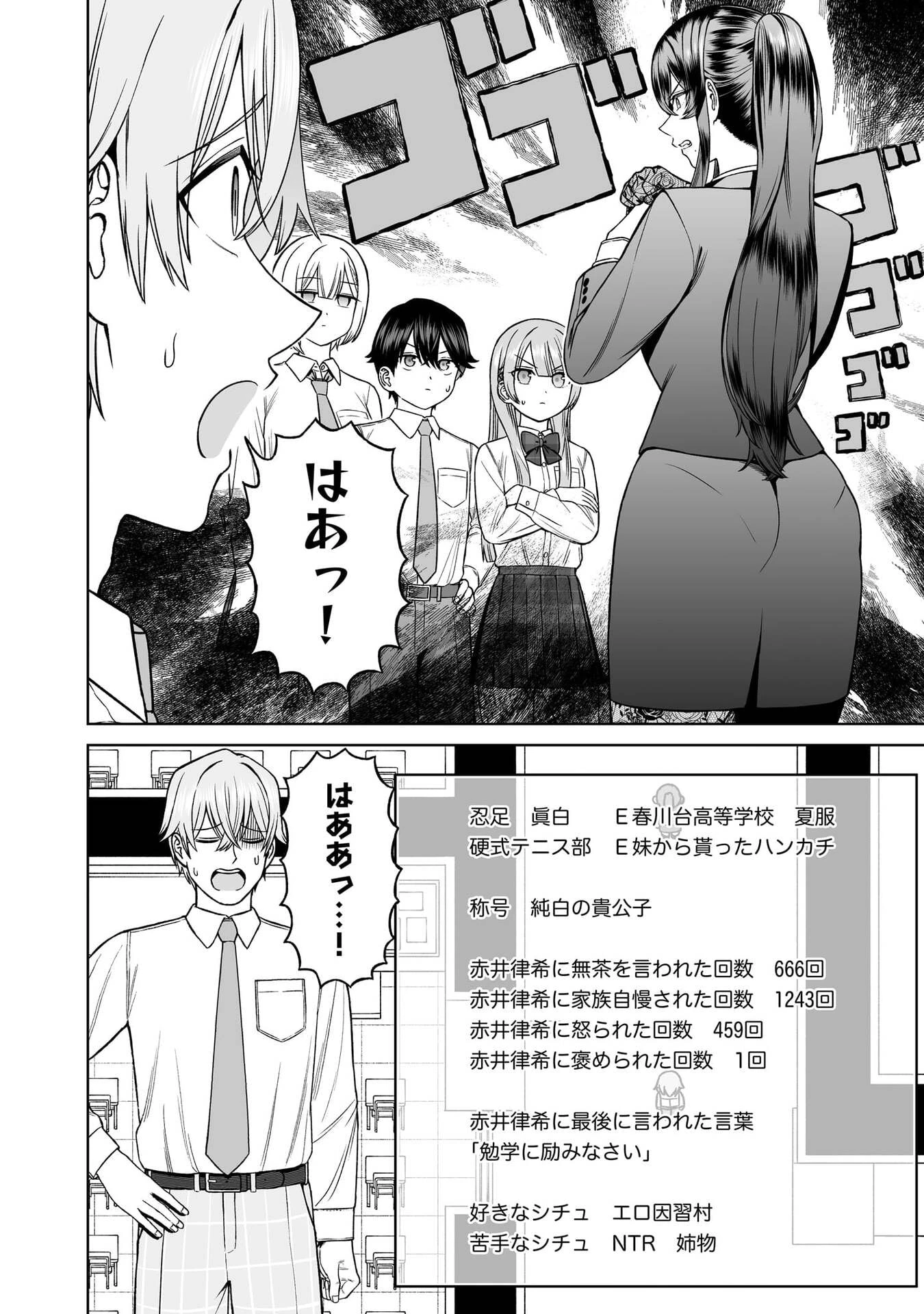 王子大人的朋友 第34話 - 2