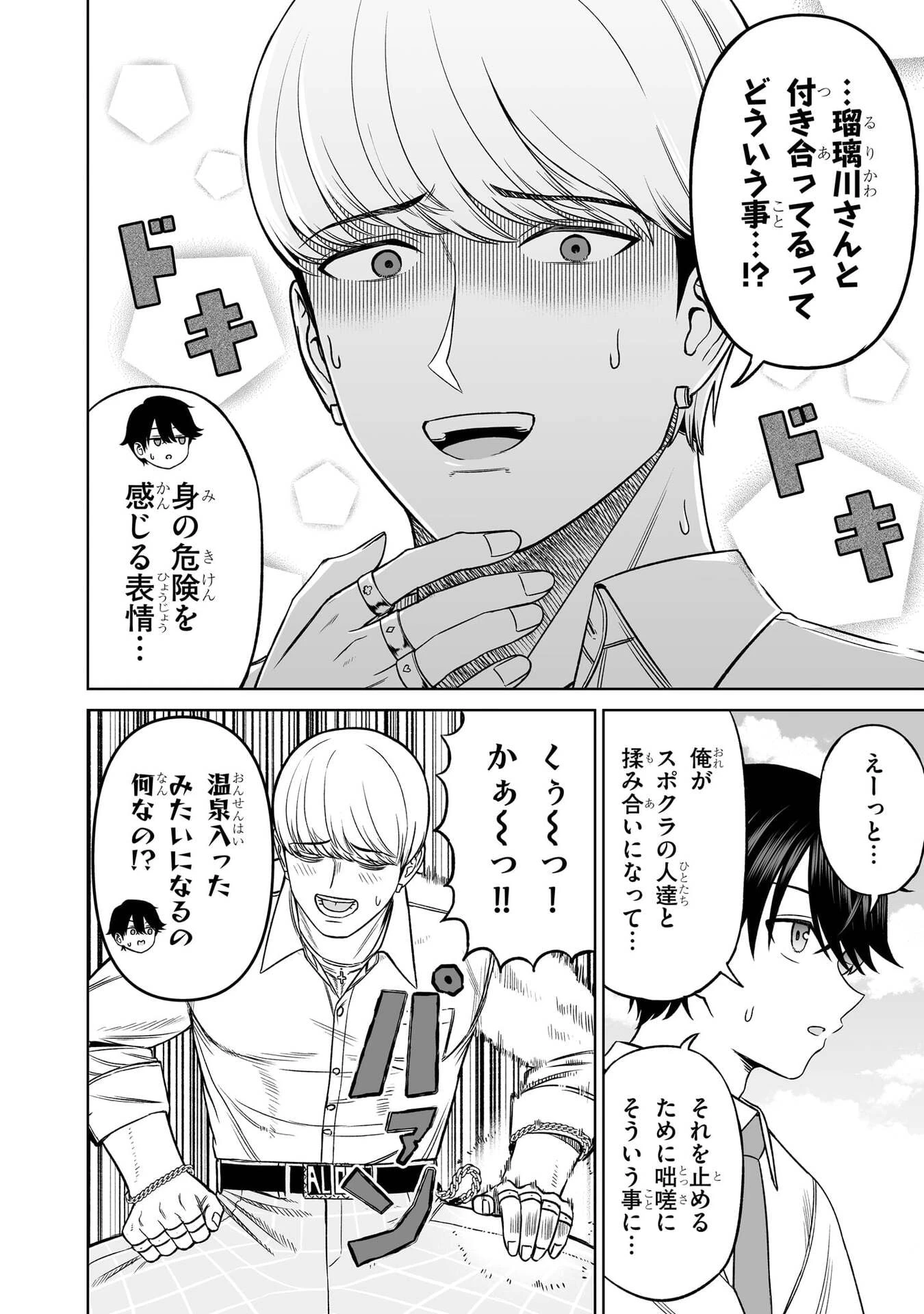 王子大人的朋友 第35話 - 6
