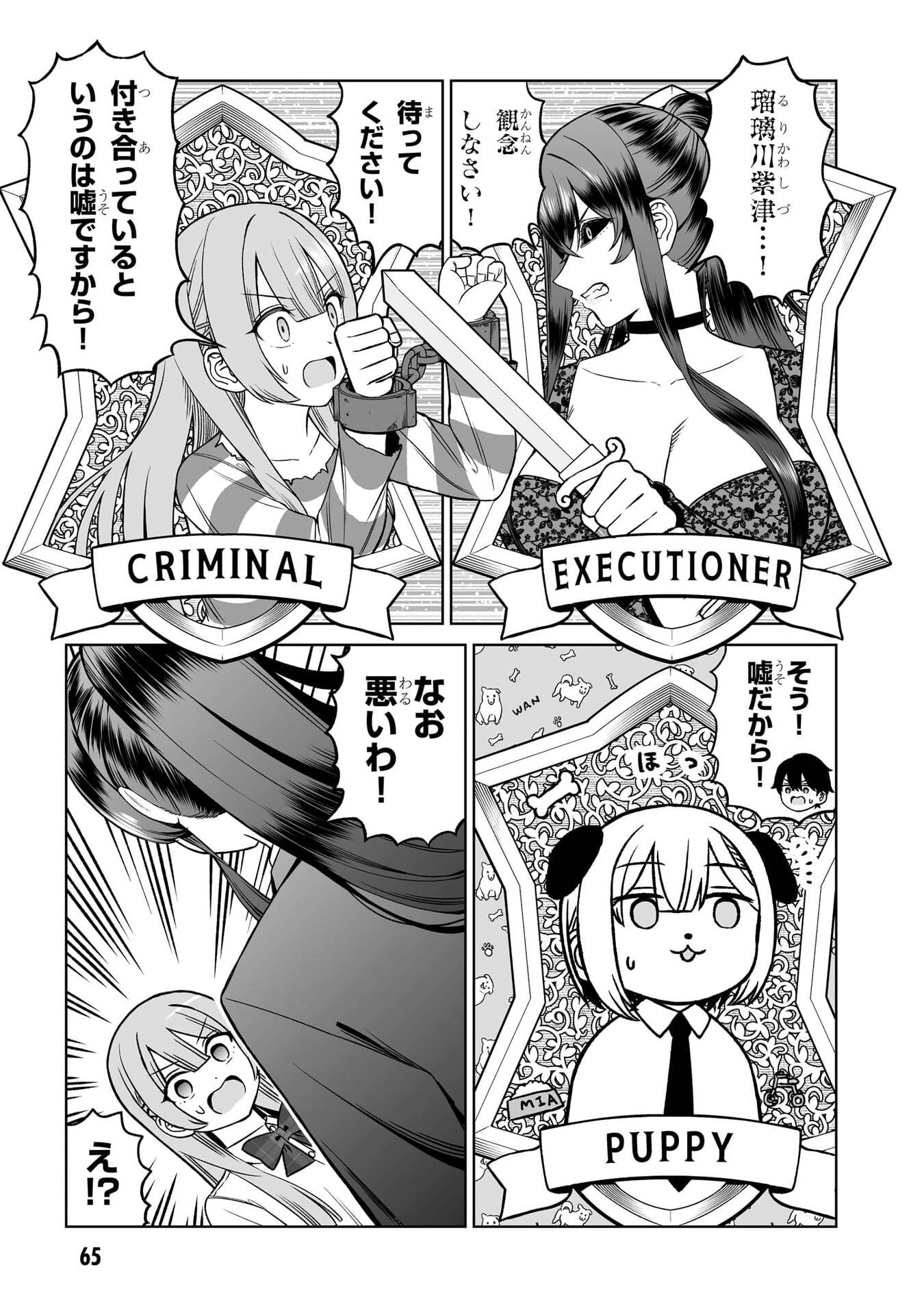 王子大人的朋友 第34話 - 3