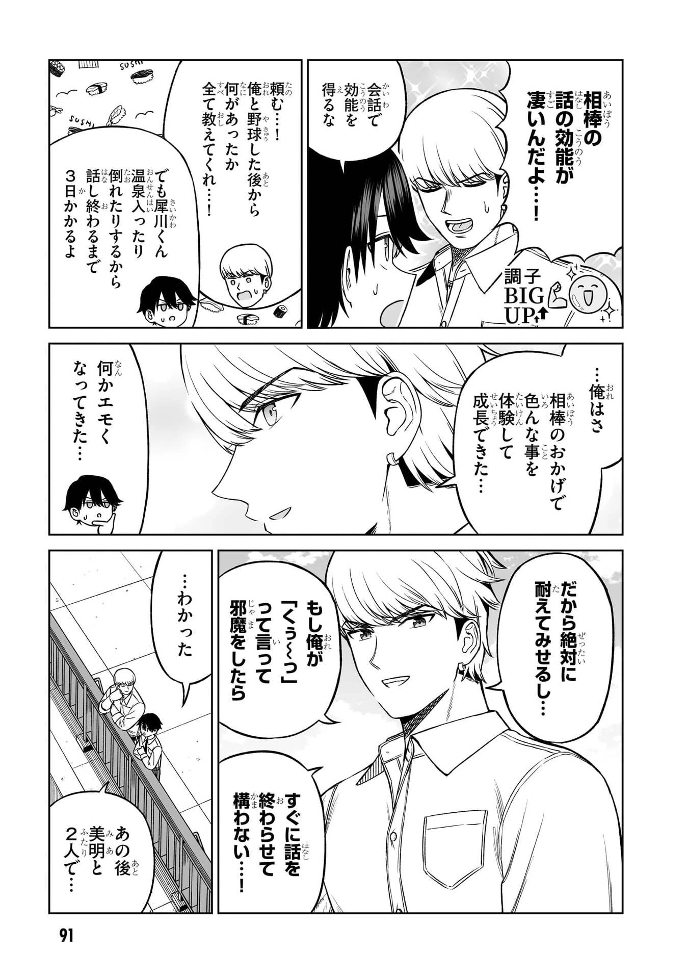 王子大人的朋友 第35話 - 7