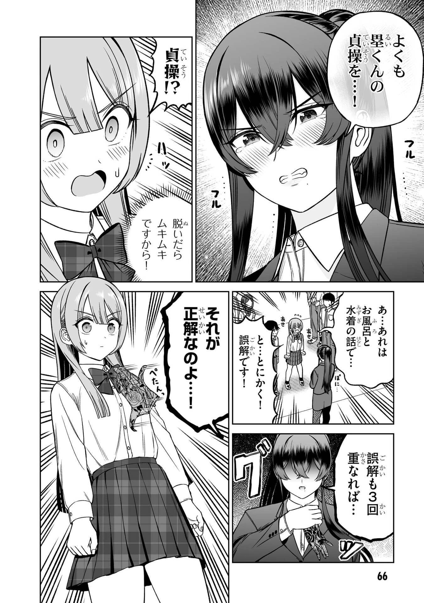 王子大人的朋友 第34話 - 4