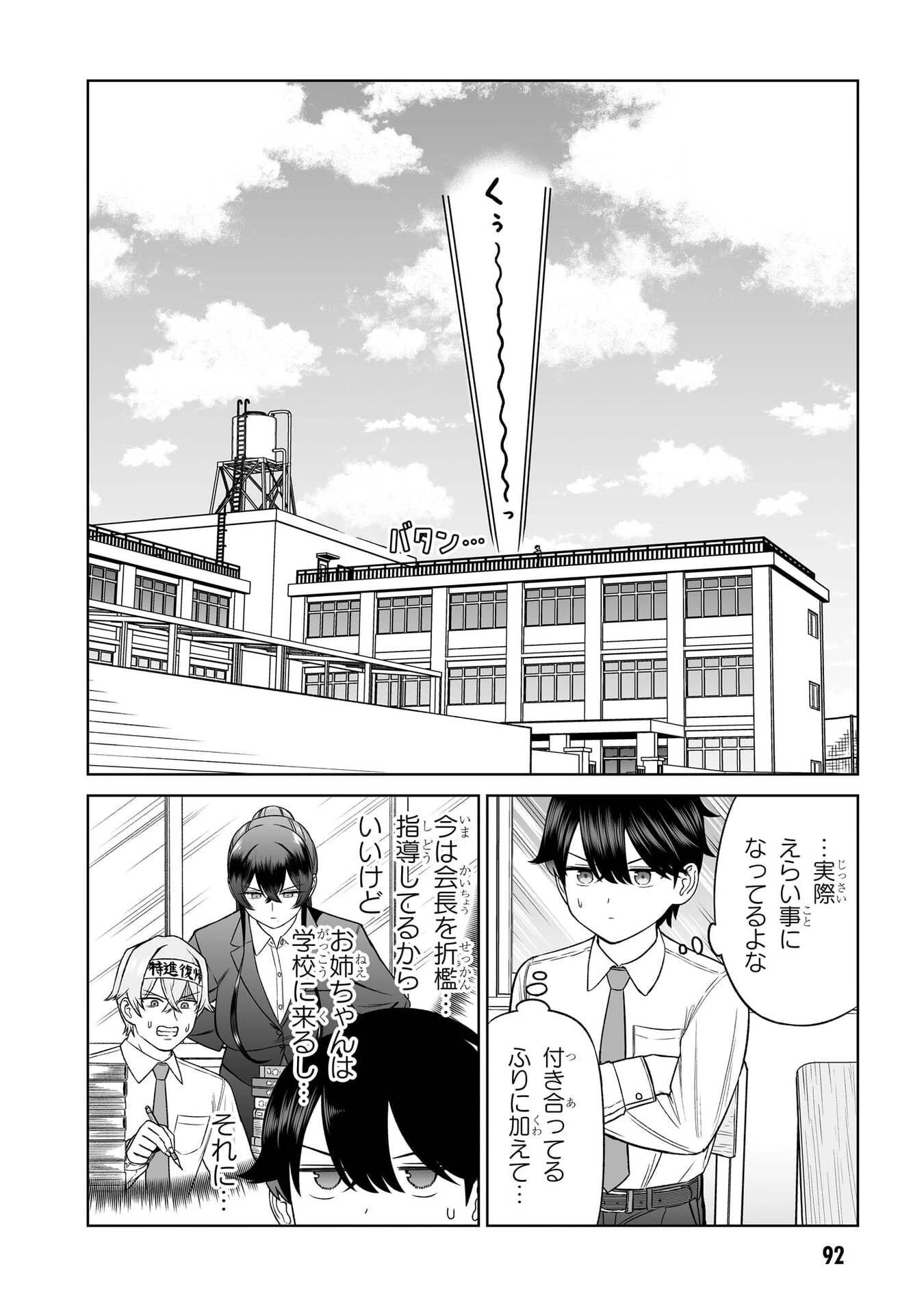 王子大人的朋友 第35話 - 8