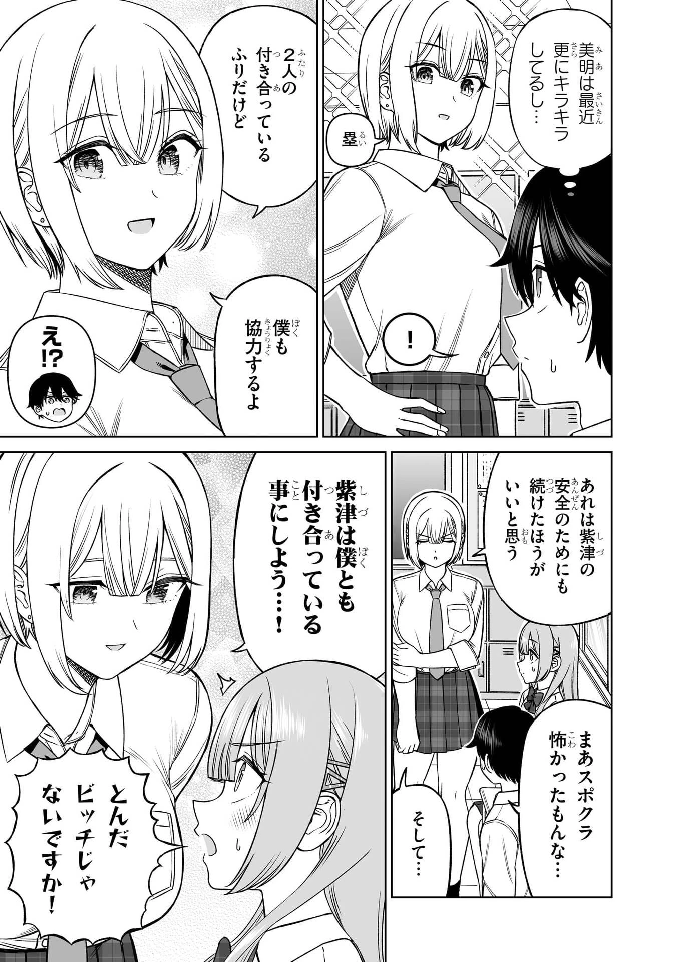 王子大人的朋友 第35話 - 9