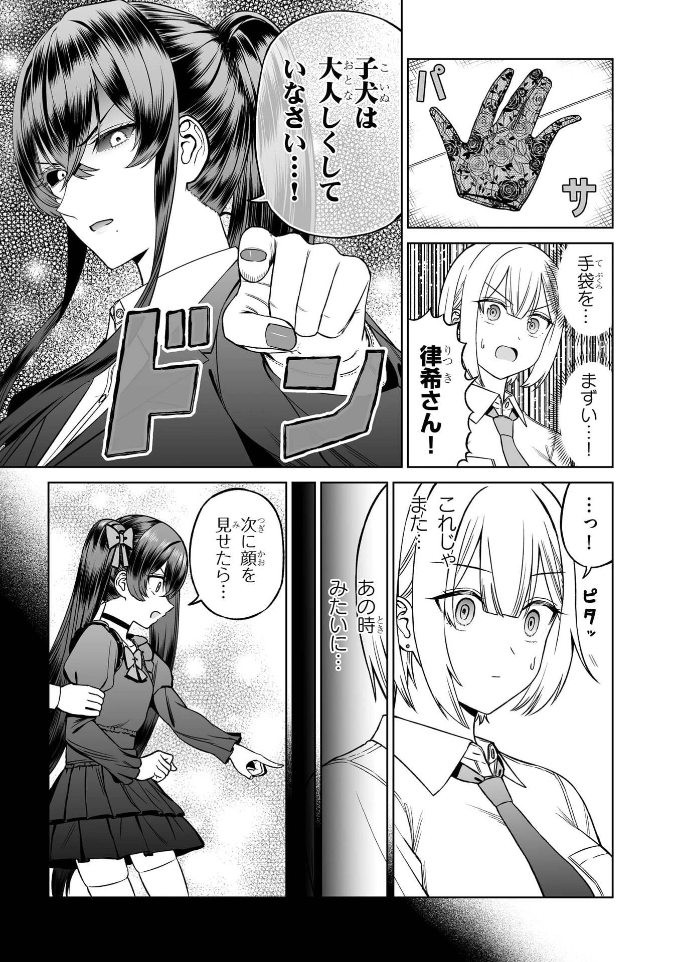 王子大人的朋友 第34話 - 5