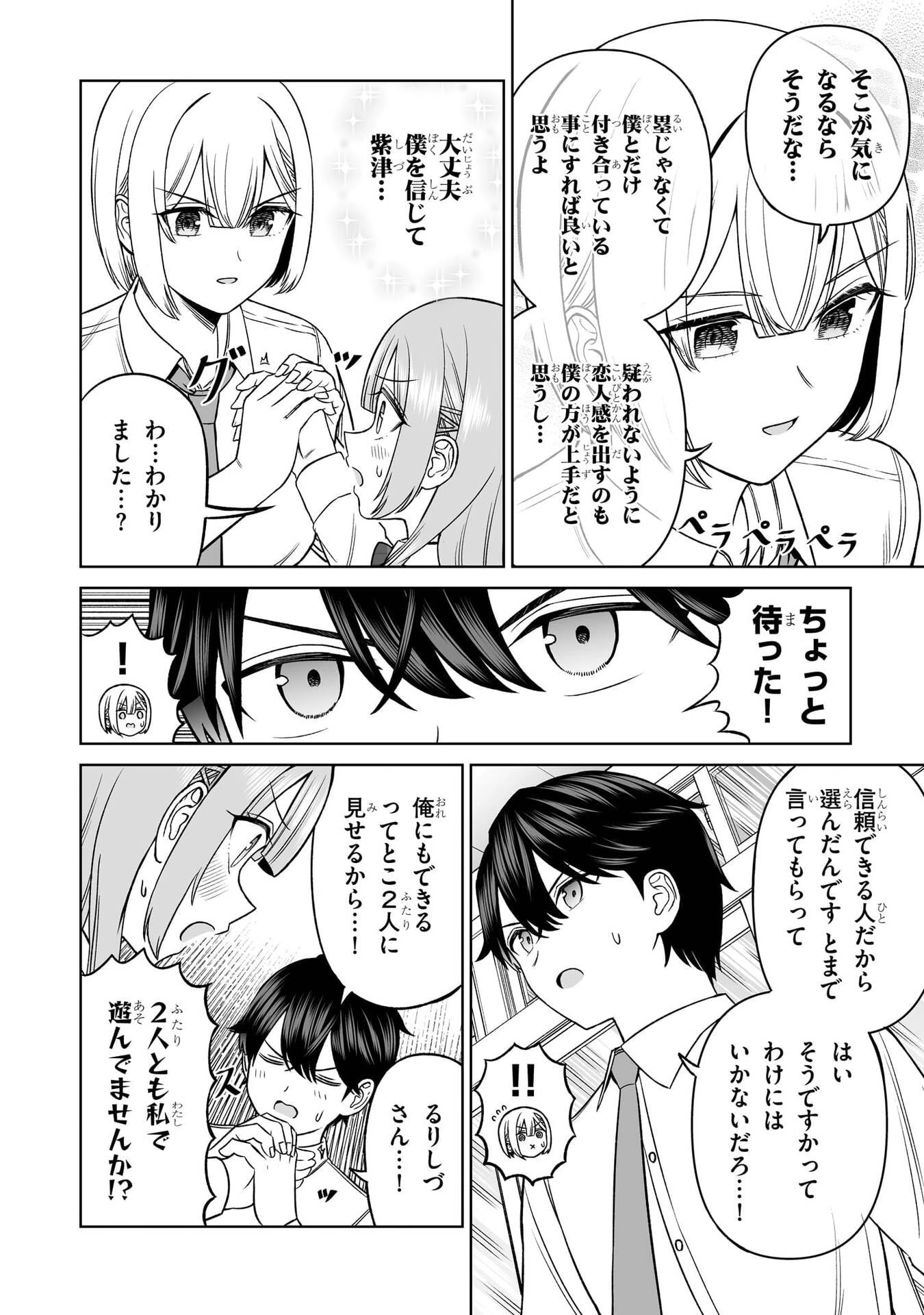 王子大人的朋友 第35話 - 10