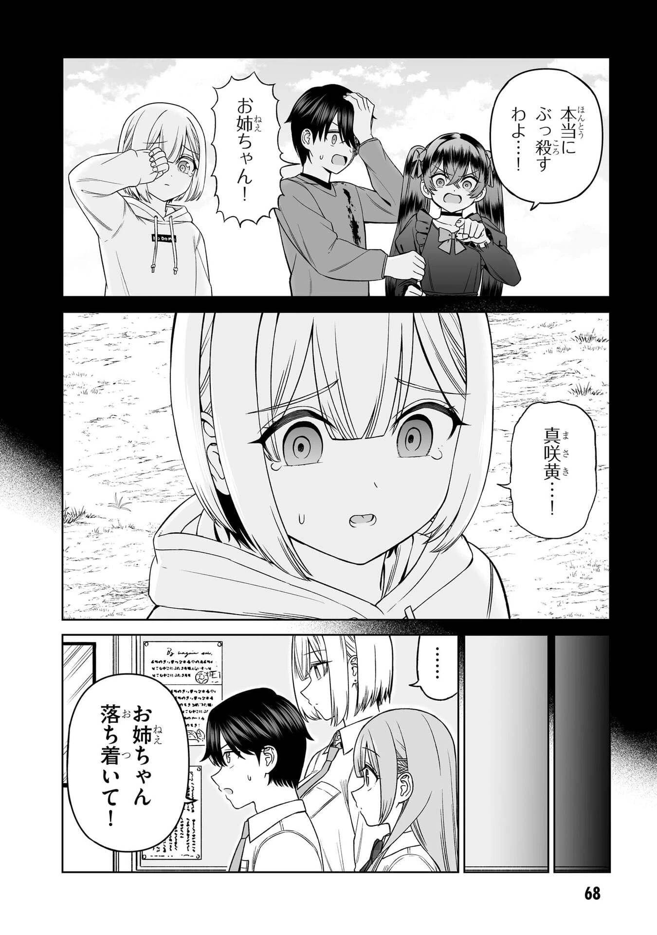 王子大人的朋友 第34話 - 6