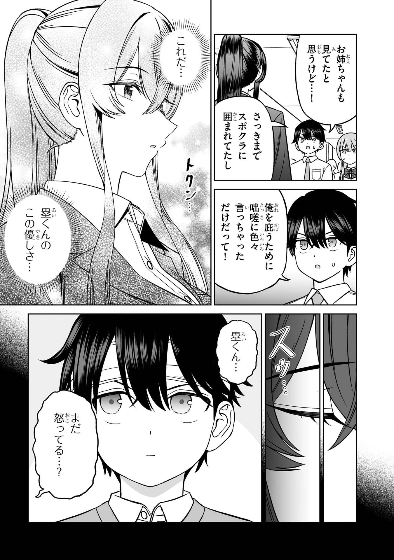 王子大人的朋友 第34話 - 7