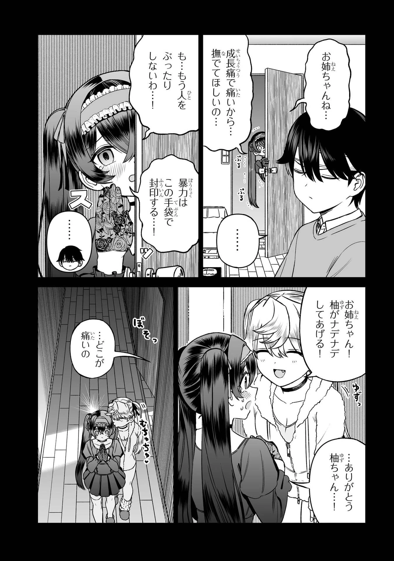 王子大人的朋友 第34話 - 8