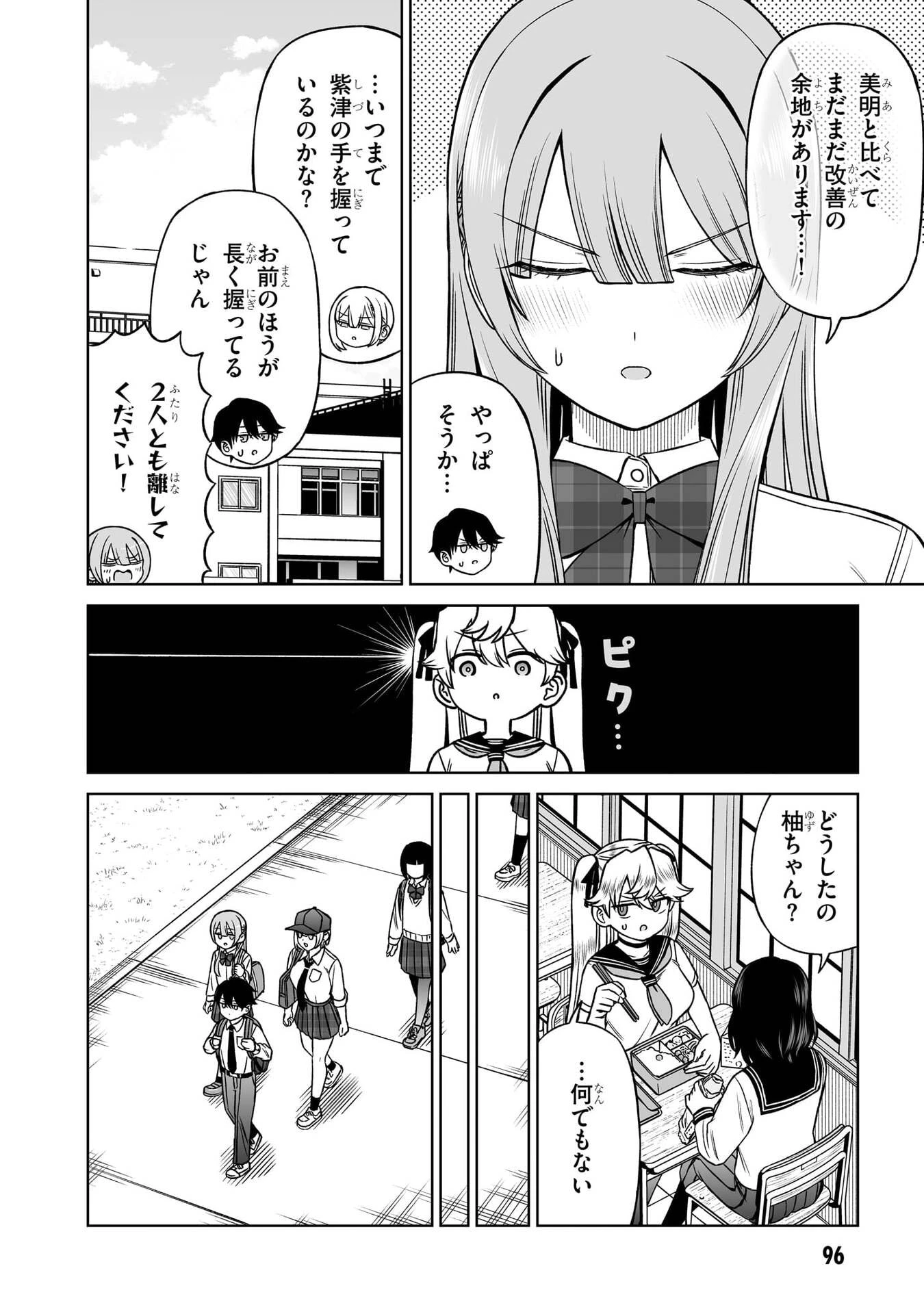 王子大人的朋友 第35話 - 12